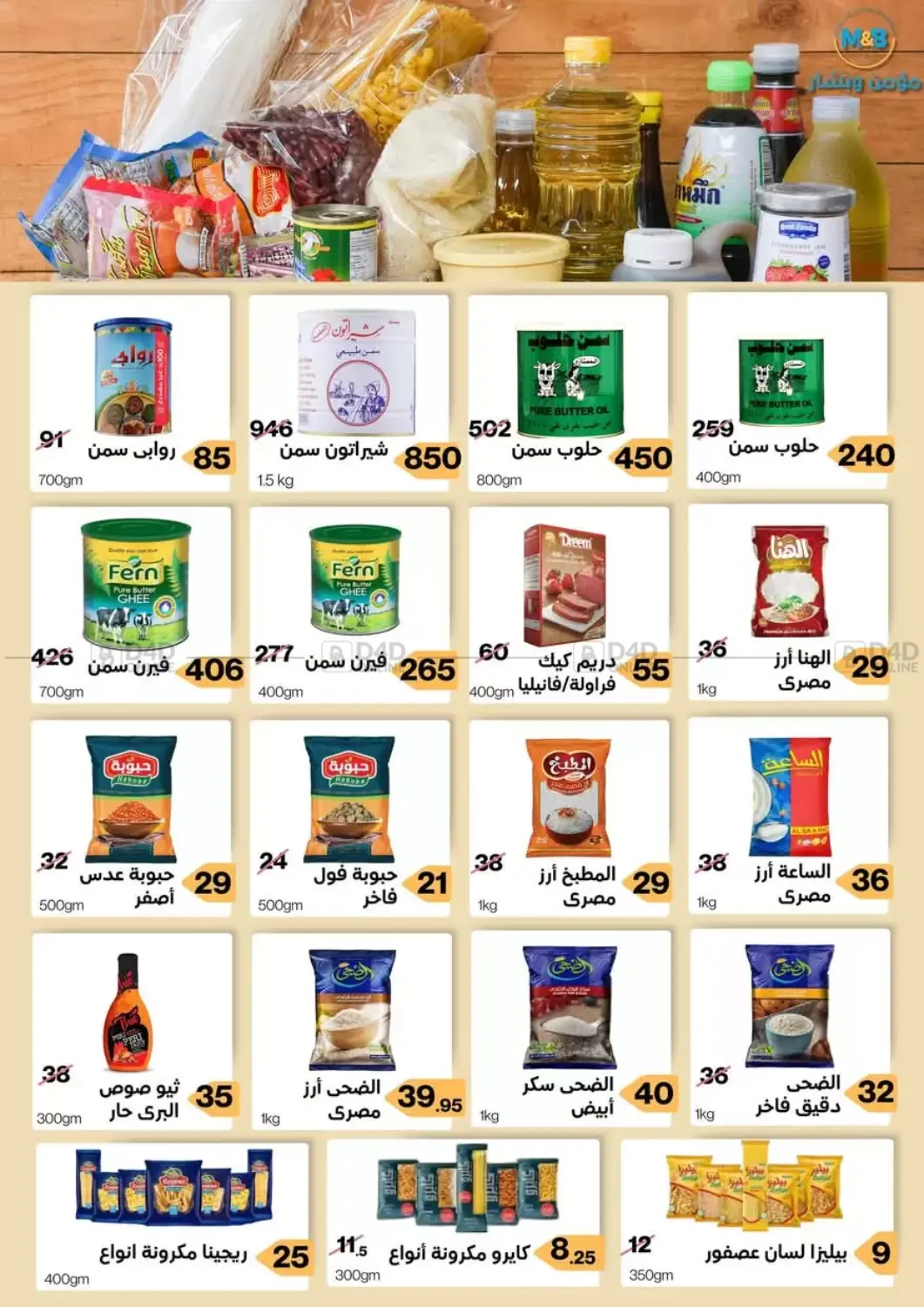صفحة رقم 11 من Special Offer في مؤمن وبشار