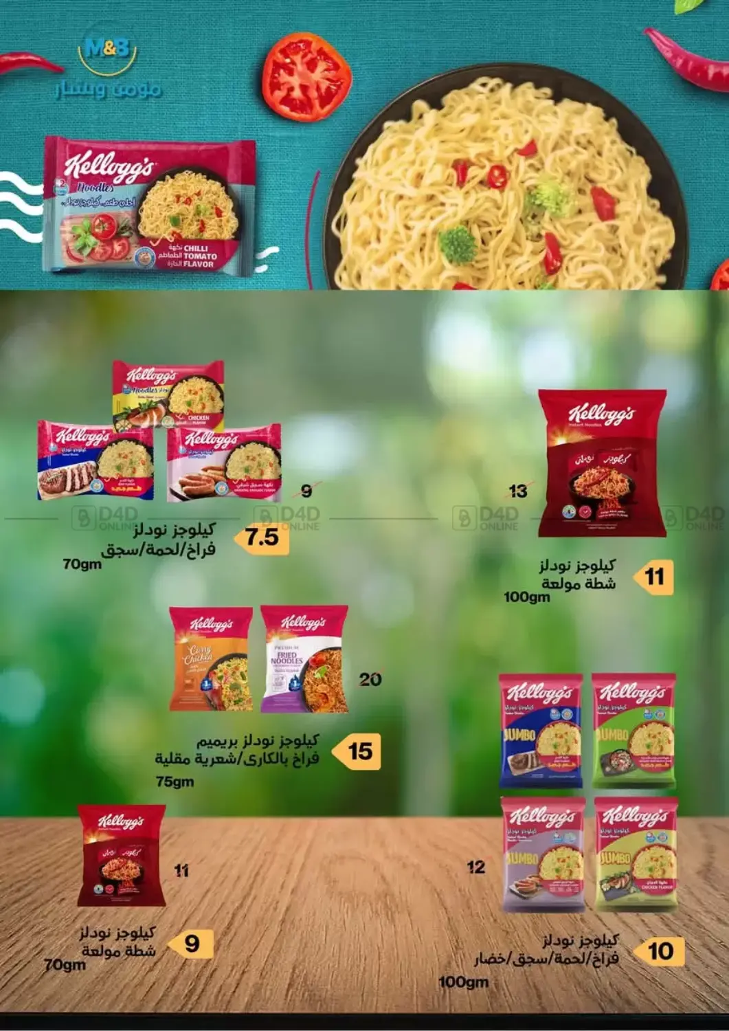 صفحة رقم 15 من Special Offer في مؤمن وبشار