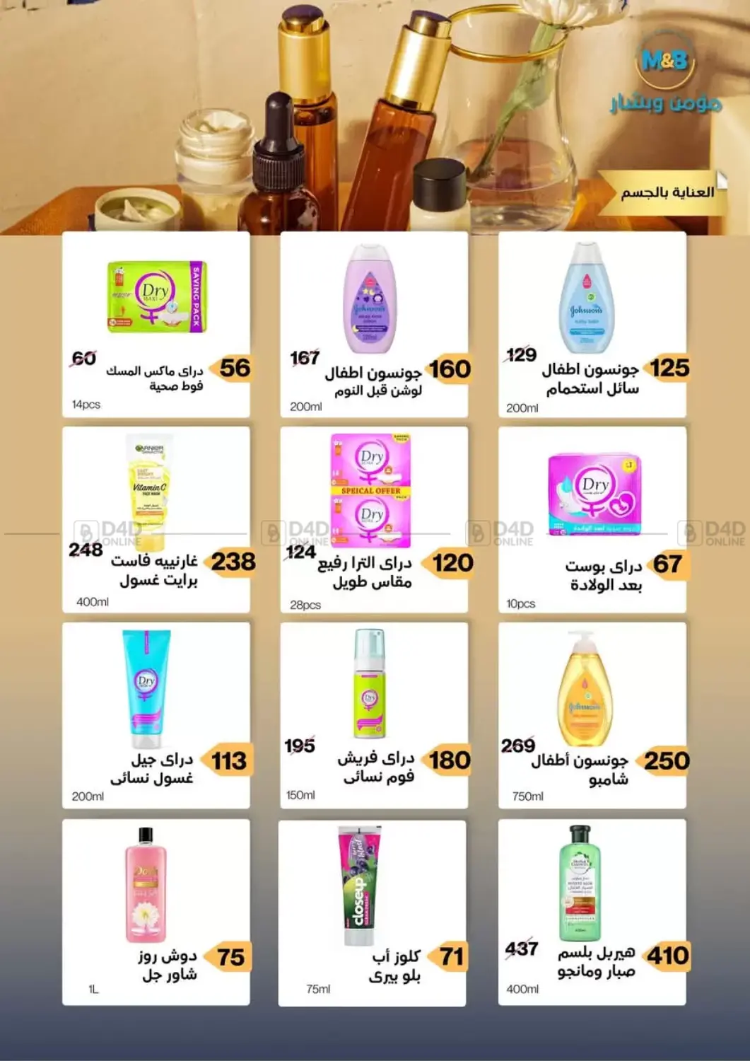 صفحة رقم 12 من Special Offer في مؤمن وبشار