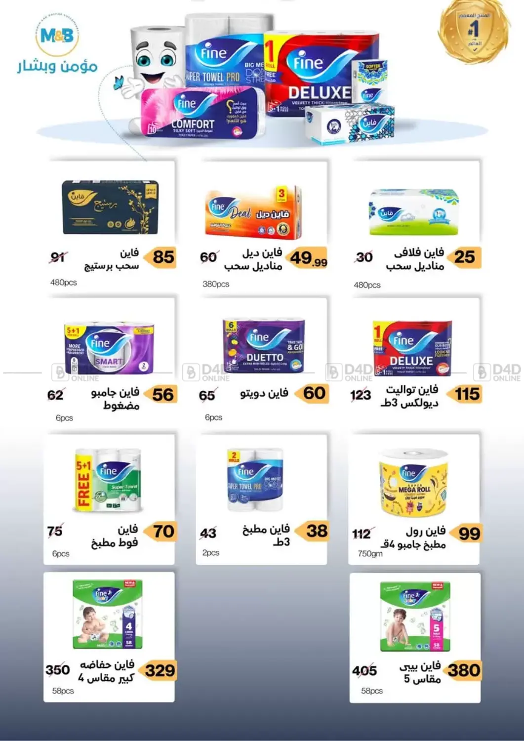 صفحة رقم 19 من Special Offer في مؤمن وبشار