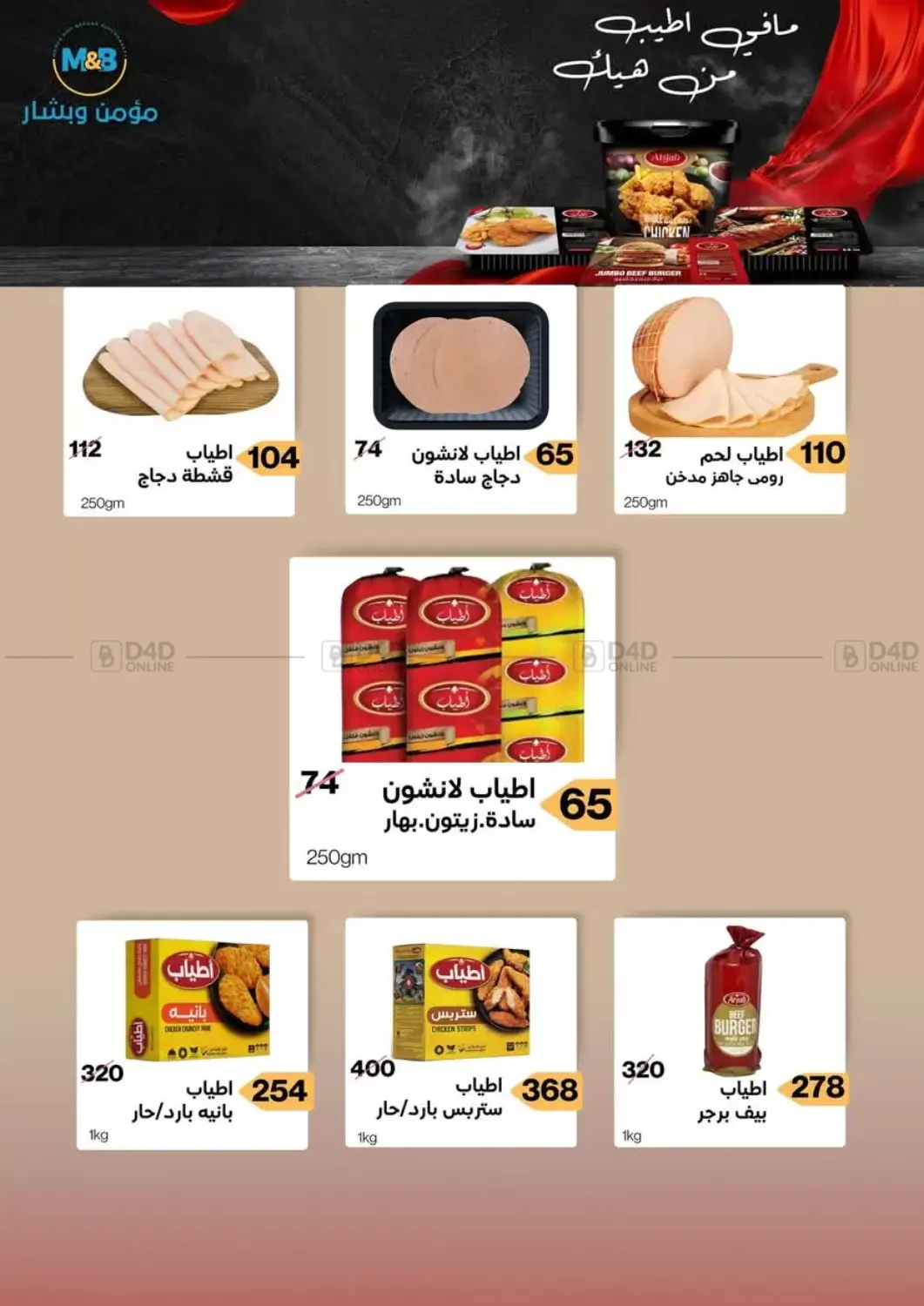 صفحة رقم 20 من Special Offer في مؤمن وبشار