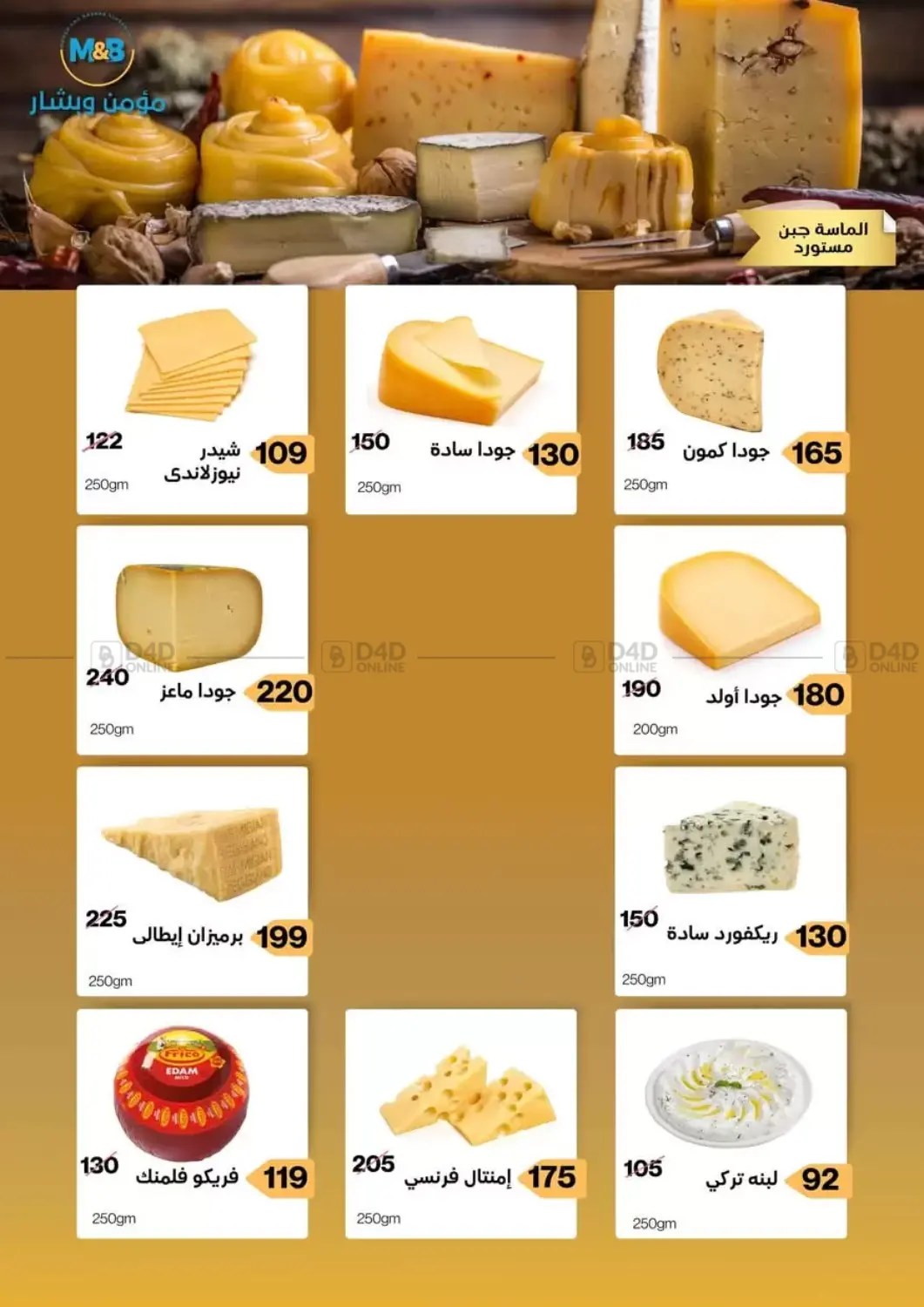 صفحة رقم 22 من Special Offer في مؤمن وبشار
