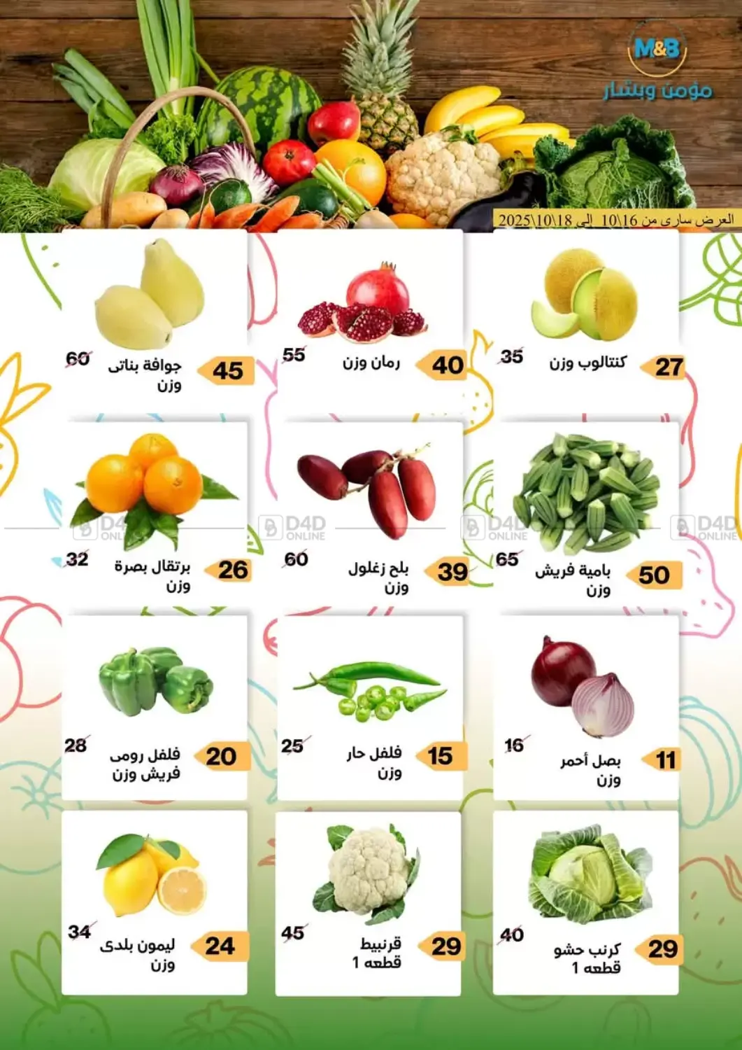 صفحة رقم 17 من Special Offer في مؤمن وبشار