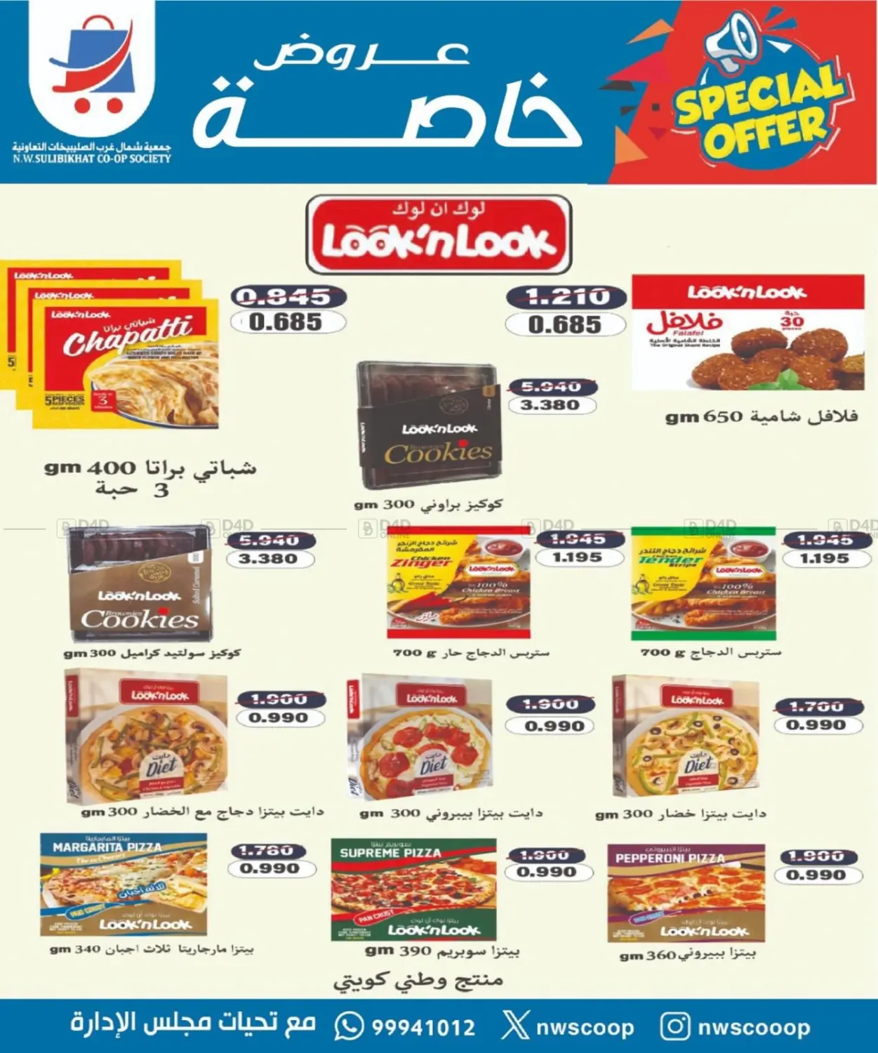 صفحة رقم 2 من Big Sale في جمعية شمال غرب الصليبيخات