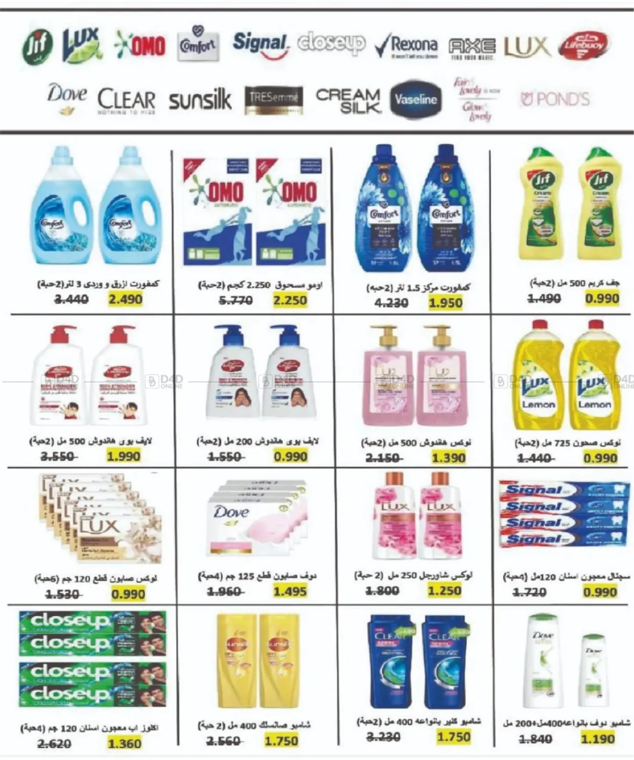 صفحة رقم 27 من Big Sale في جمعية شمال غرب الصليبيخات