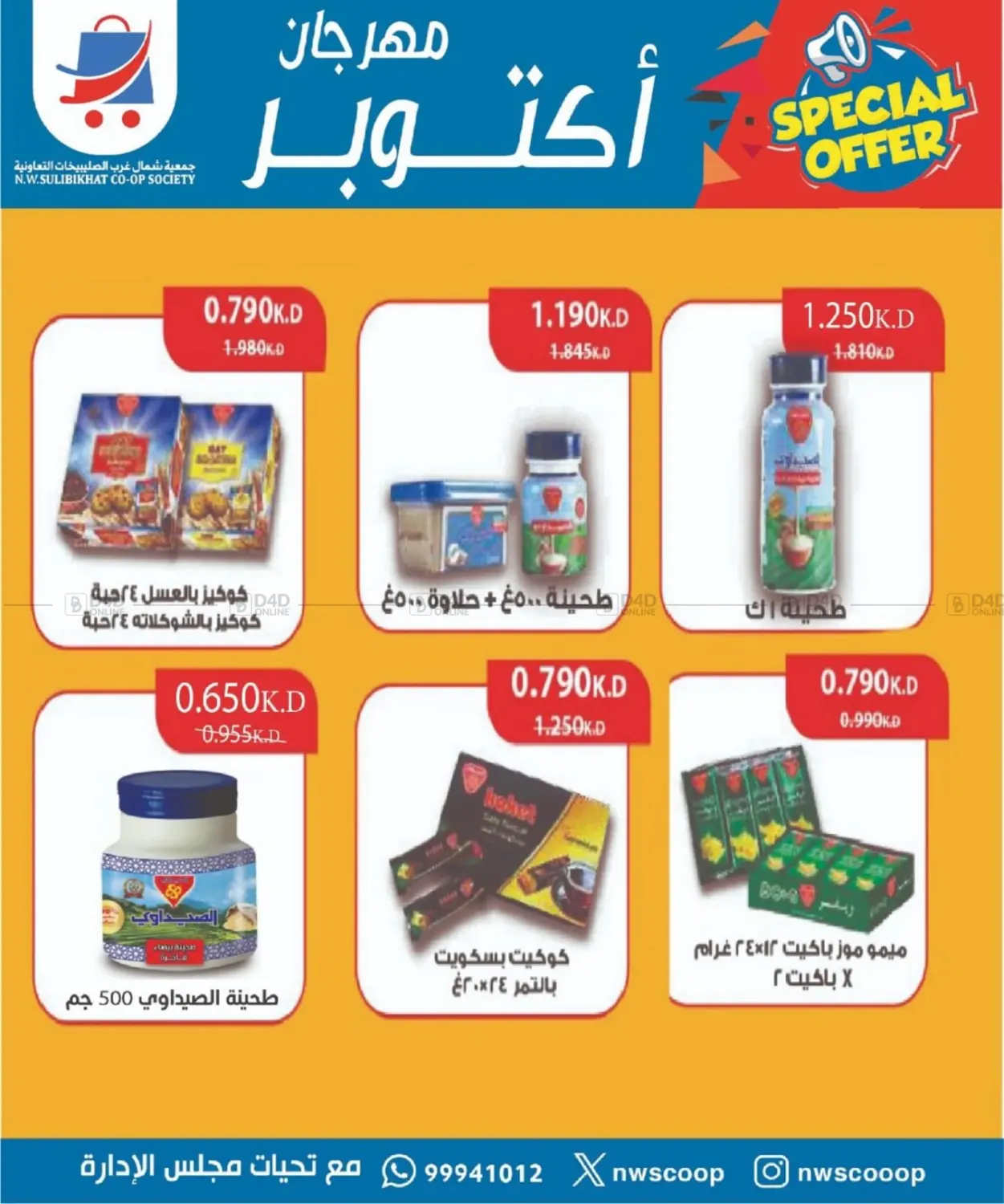 صفحة رقم 28 من Big Sale في جمعية شمال غرب الصليبيخات