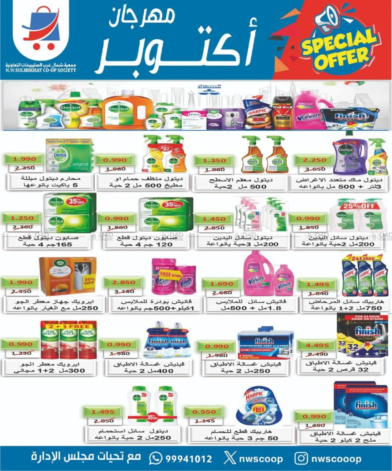 صفحة رقم 41 من Big Sale في جمعية شمال غرب الصليبيخات