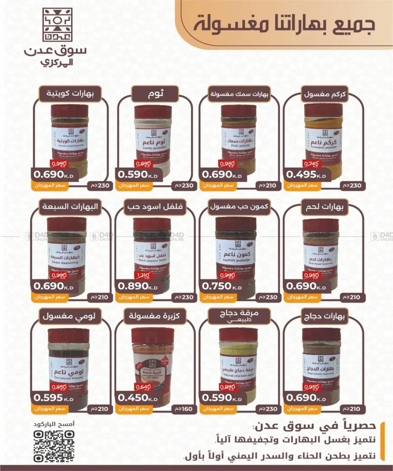 صفحة رقم 78 من Big Sale في جمعية شمال غرب الصليبيخات