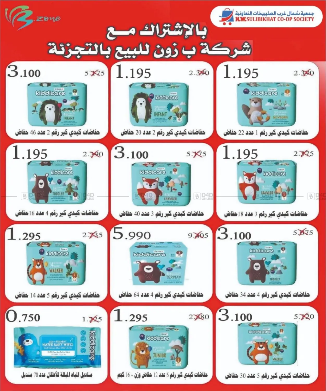 صفحة رقم 74 من Big Sale في جمعية شمال غرب الصليبيخات