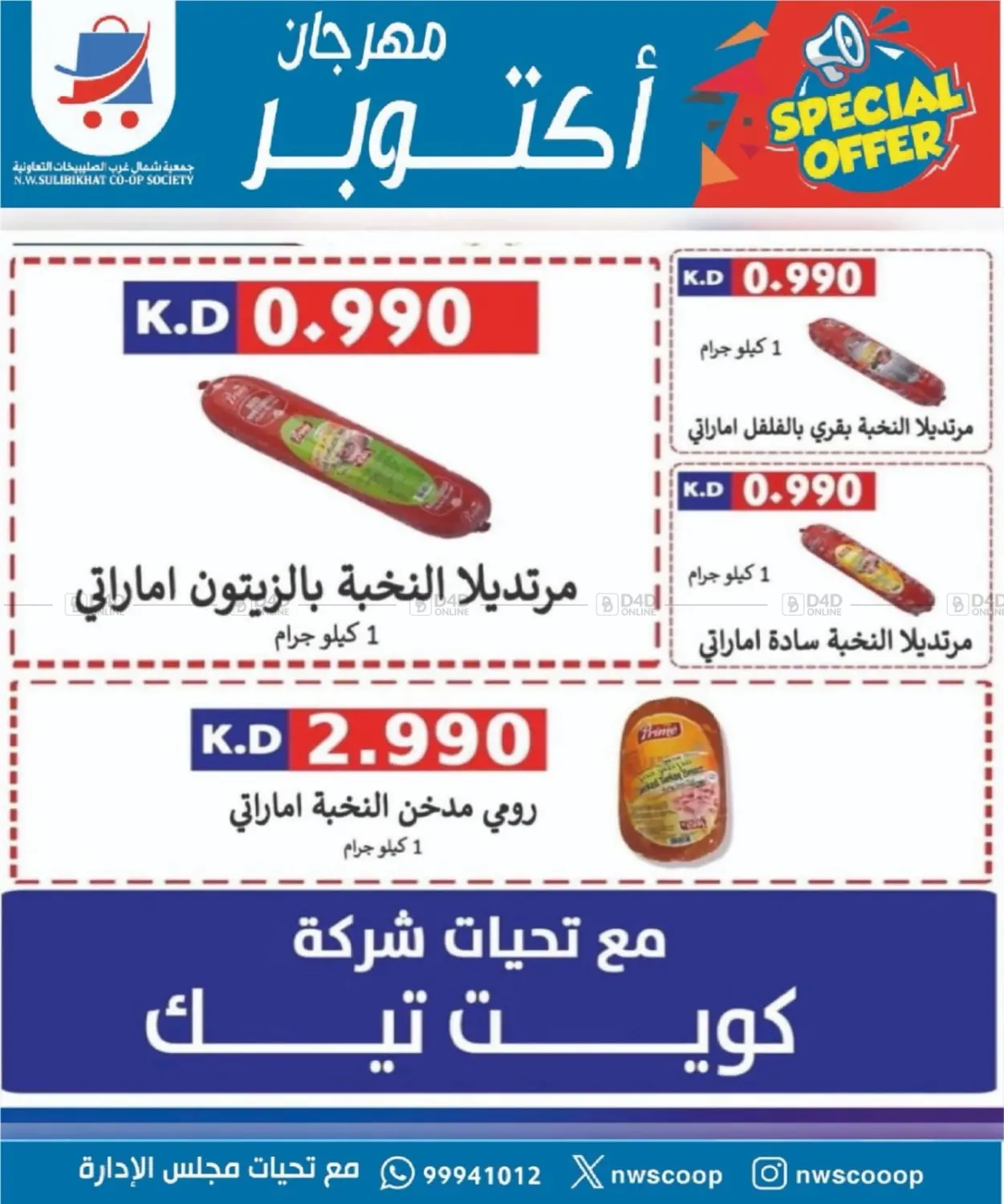 صفحة رقم 10 من Big Sale في جمعية شمال غرب الصليبيخات