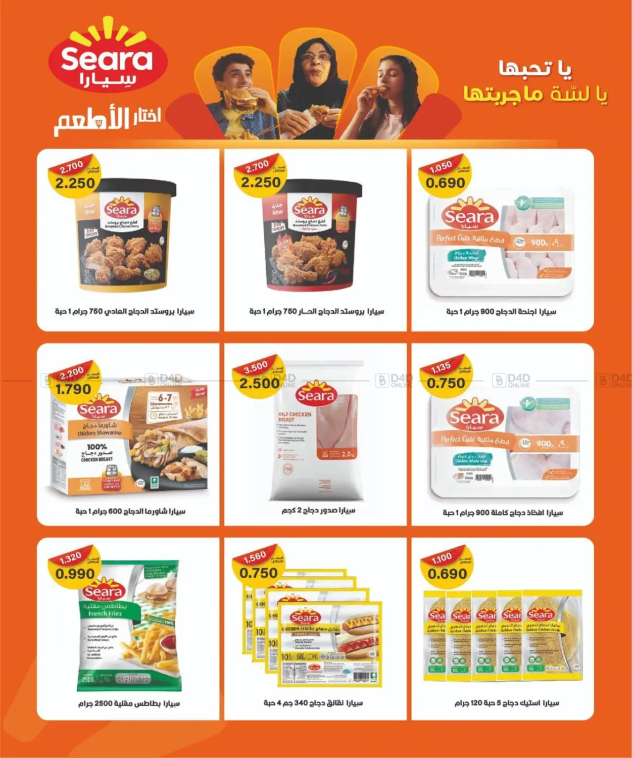 صفحة رقم 7 من Big Sale في جمعية شمال غرب الصليبيخات