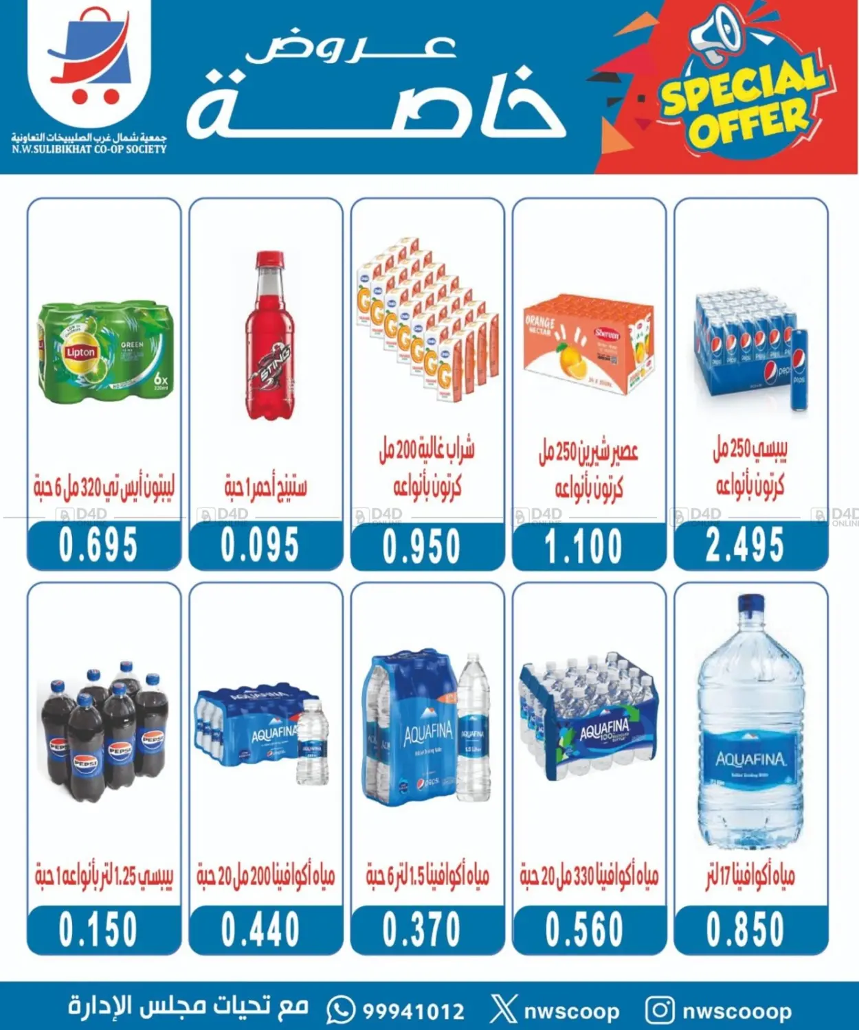 صفحة رقم 5 من Big Sale في جمعية شمال غرب الصليبيخات