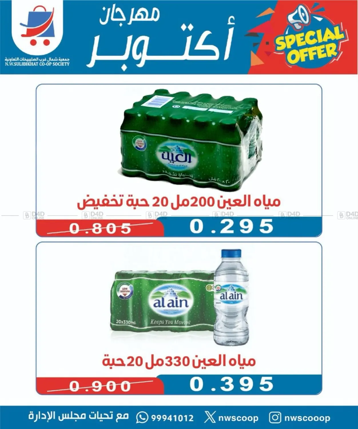 صفحة رقم 8 من Big Sale في جمعية شمال غرب الصليبيخات