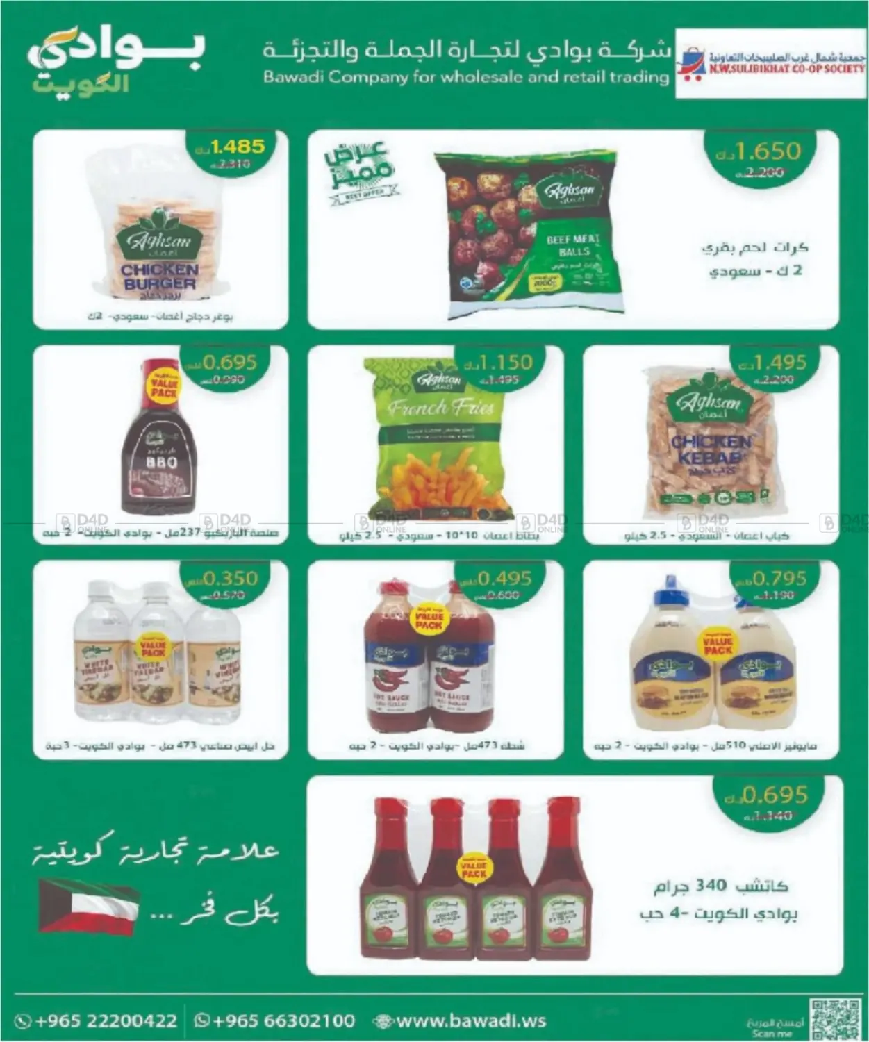 صفحة رقم 16 من Big Sale في جمعية شمال غرب الصليبيخات