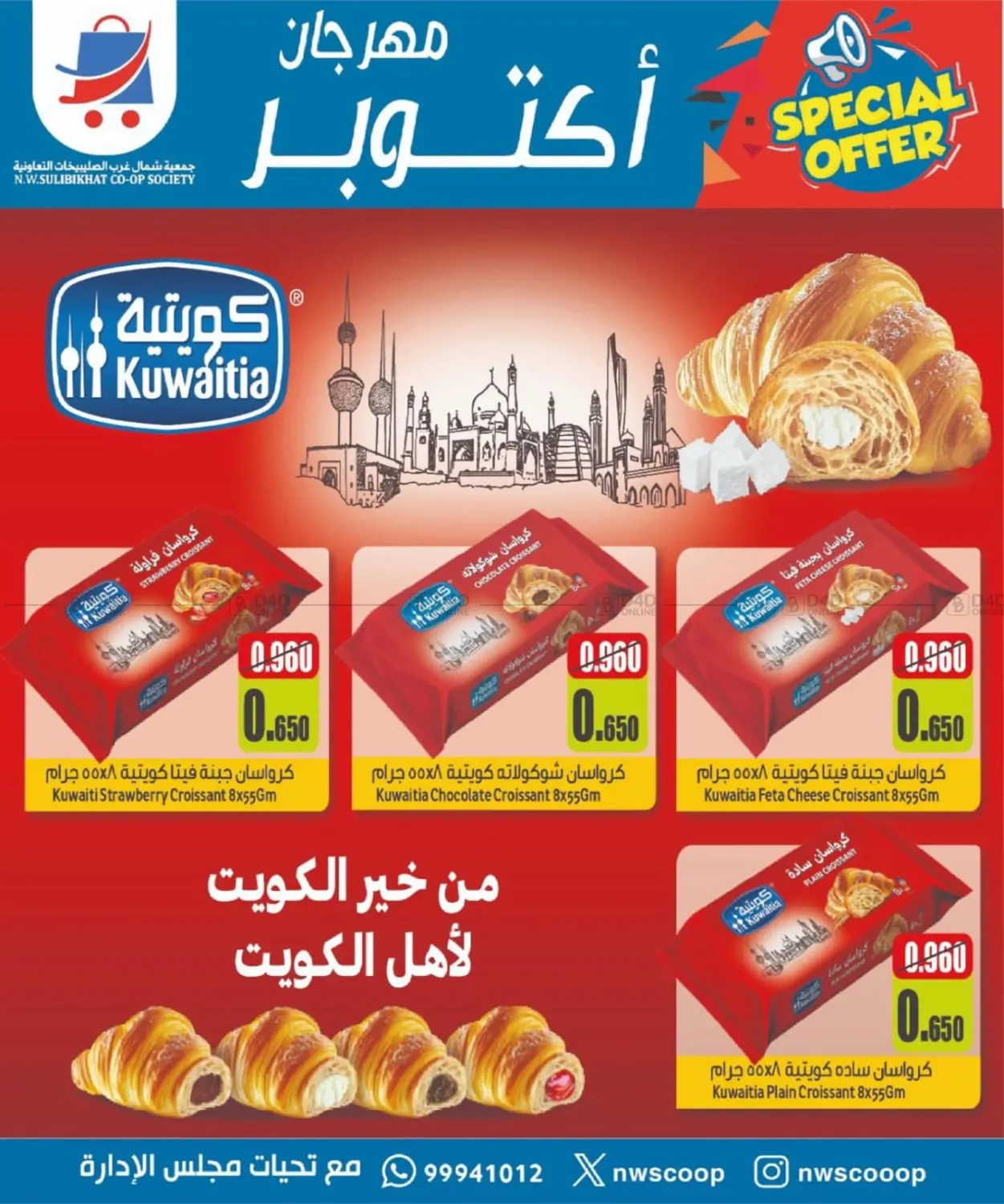 صفحة رقم 15 من Big Sale في جمعية شمال غرب الصليبيخات