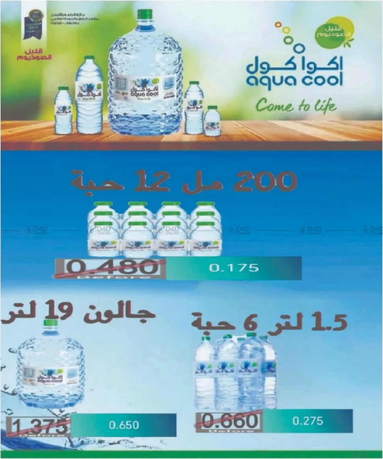 صفحة رقم 14 من Big Sale في جمعية شمال غرب الصليبيخات