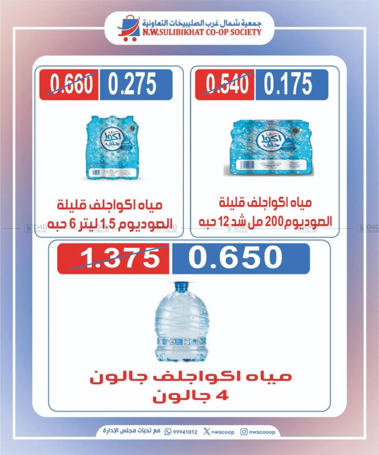 صفحة رقم 11 من Big Sale في جمعية شمال غرب الصليبيخات