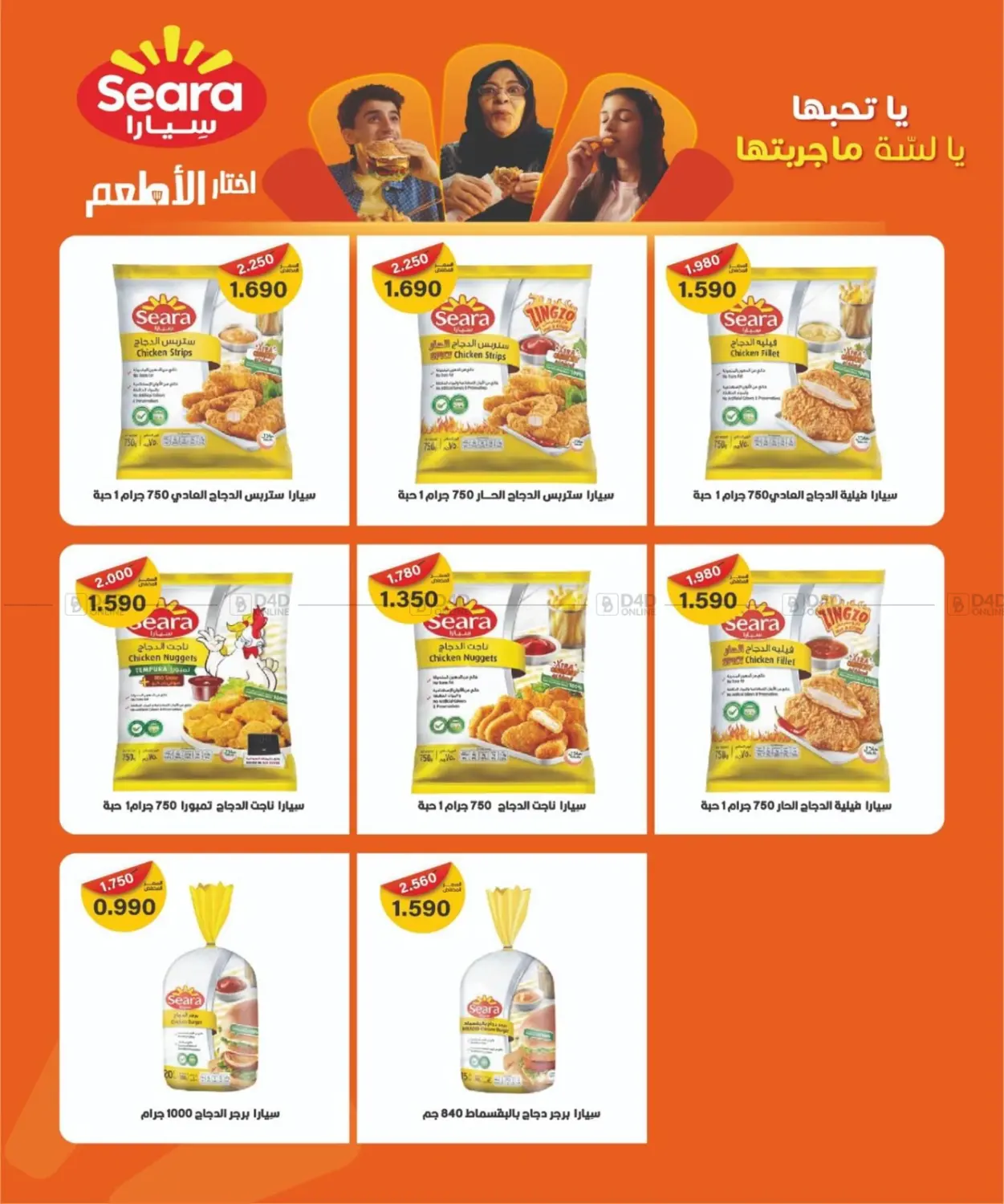 صفحة رقم 12 من Big Sale في جمعية شمال غرب الصليبيخات