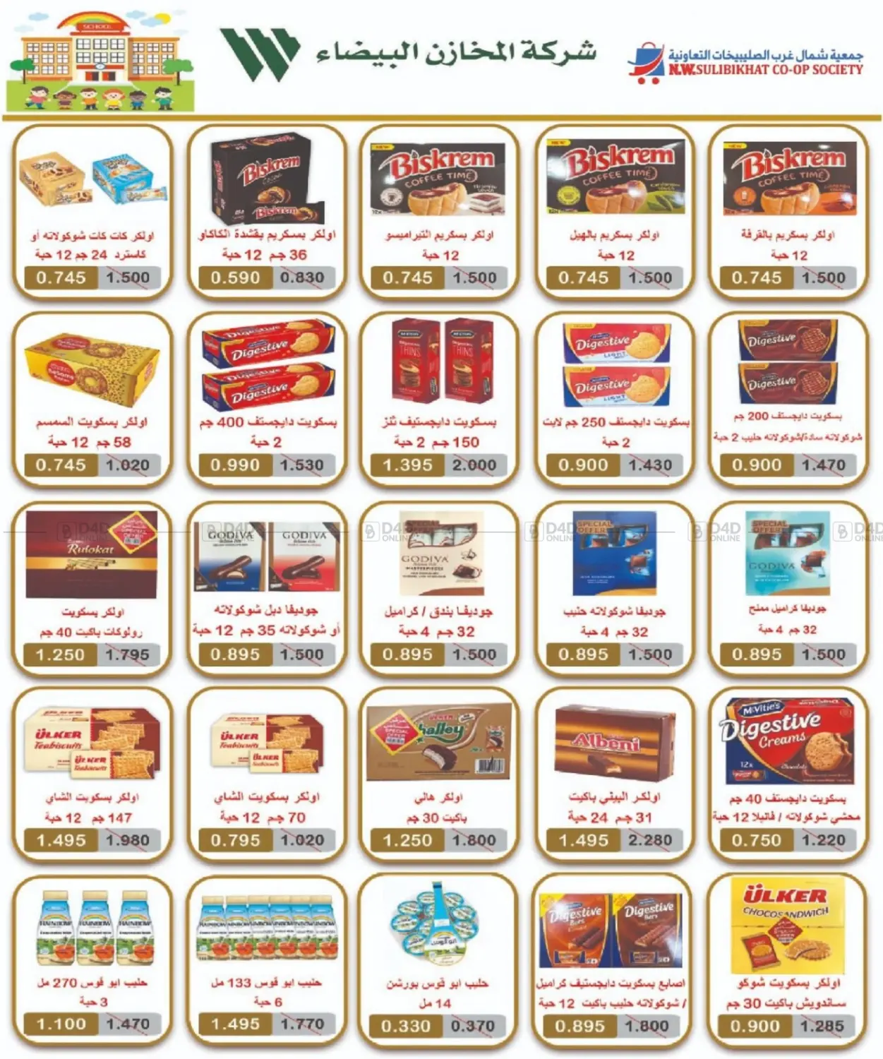 صفحة رقم 19 من Big Sale في جمعية شمال غرب الصليبيخات