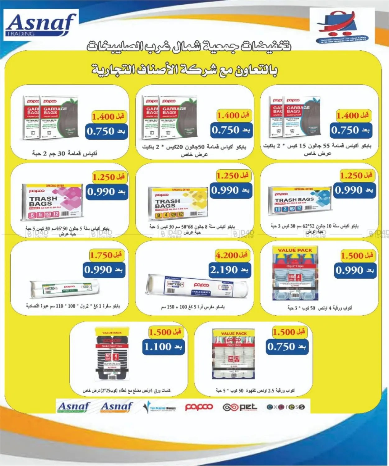 صفحة رقم 18 من Big Sale في جمعية شمال غرب الصليبيخات