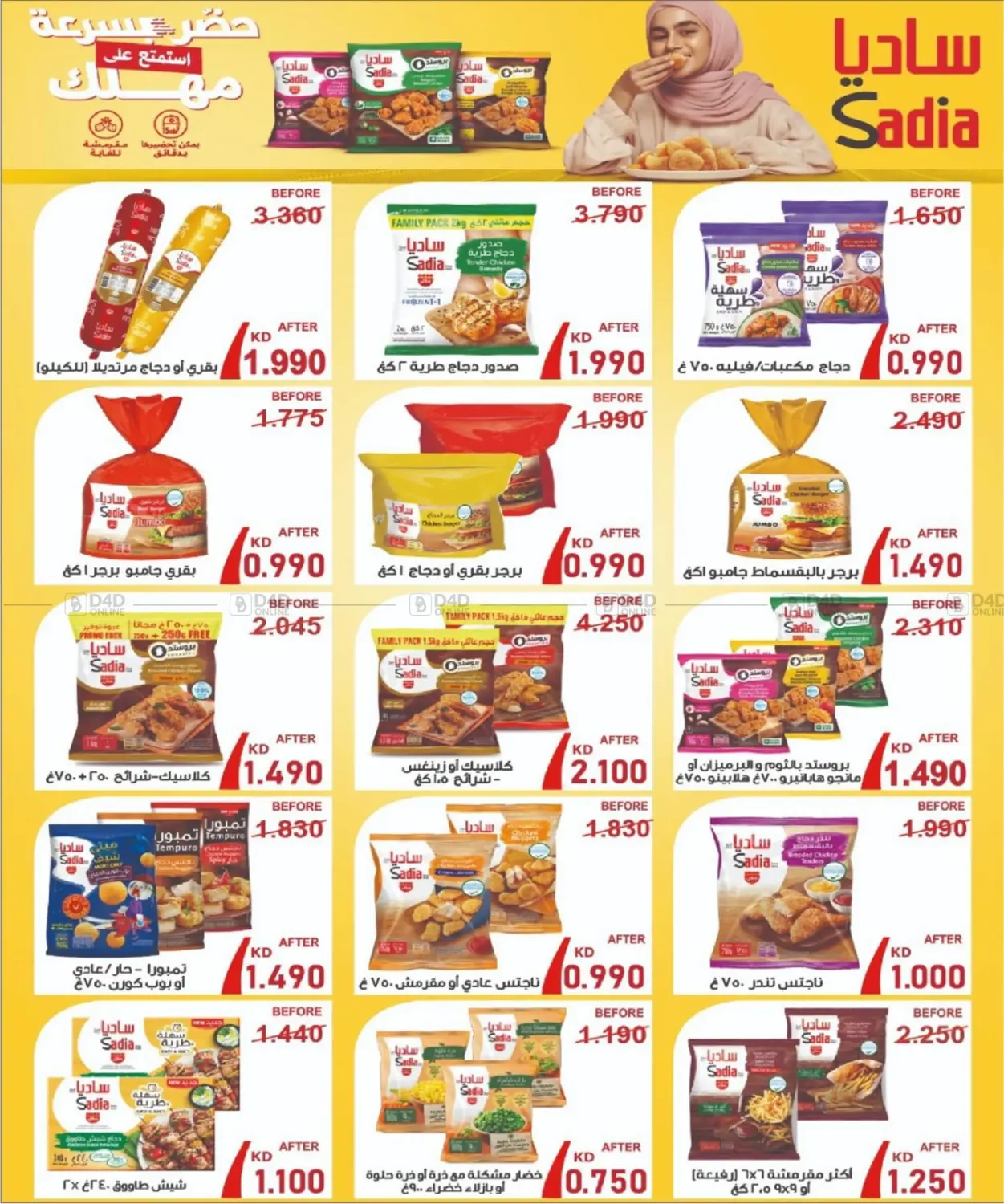 صفحة رقم 24 من Big Sale في جمعية شمال غرب الصليبيخات