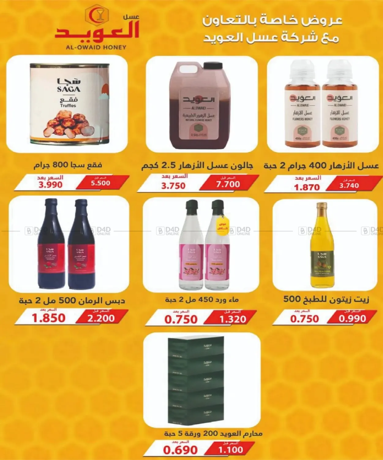 صفحة رقم 25 من Big Sale في جمعية شمال غرب الصليبيخات