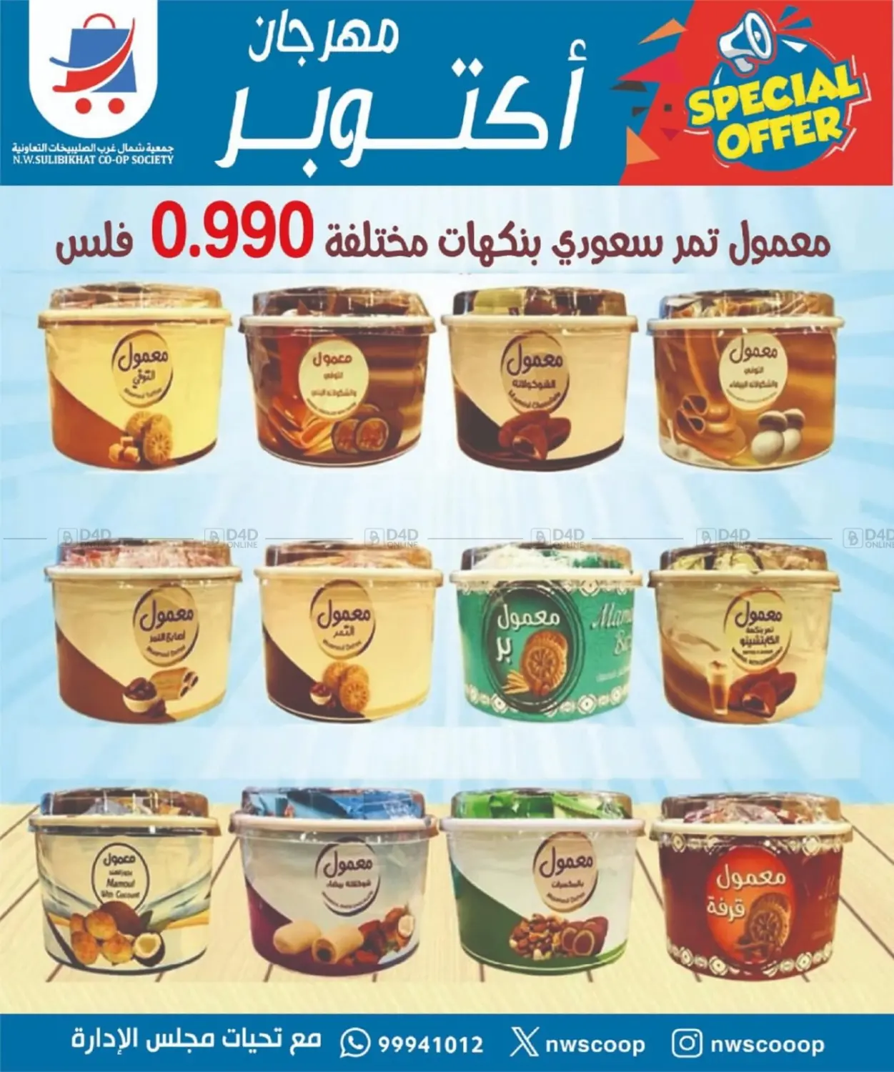 صفحة رقم 23 من Big Sale في جمعية شمال غرب الصليبيخات