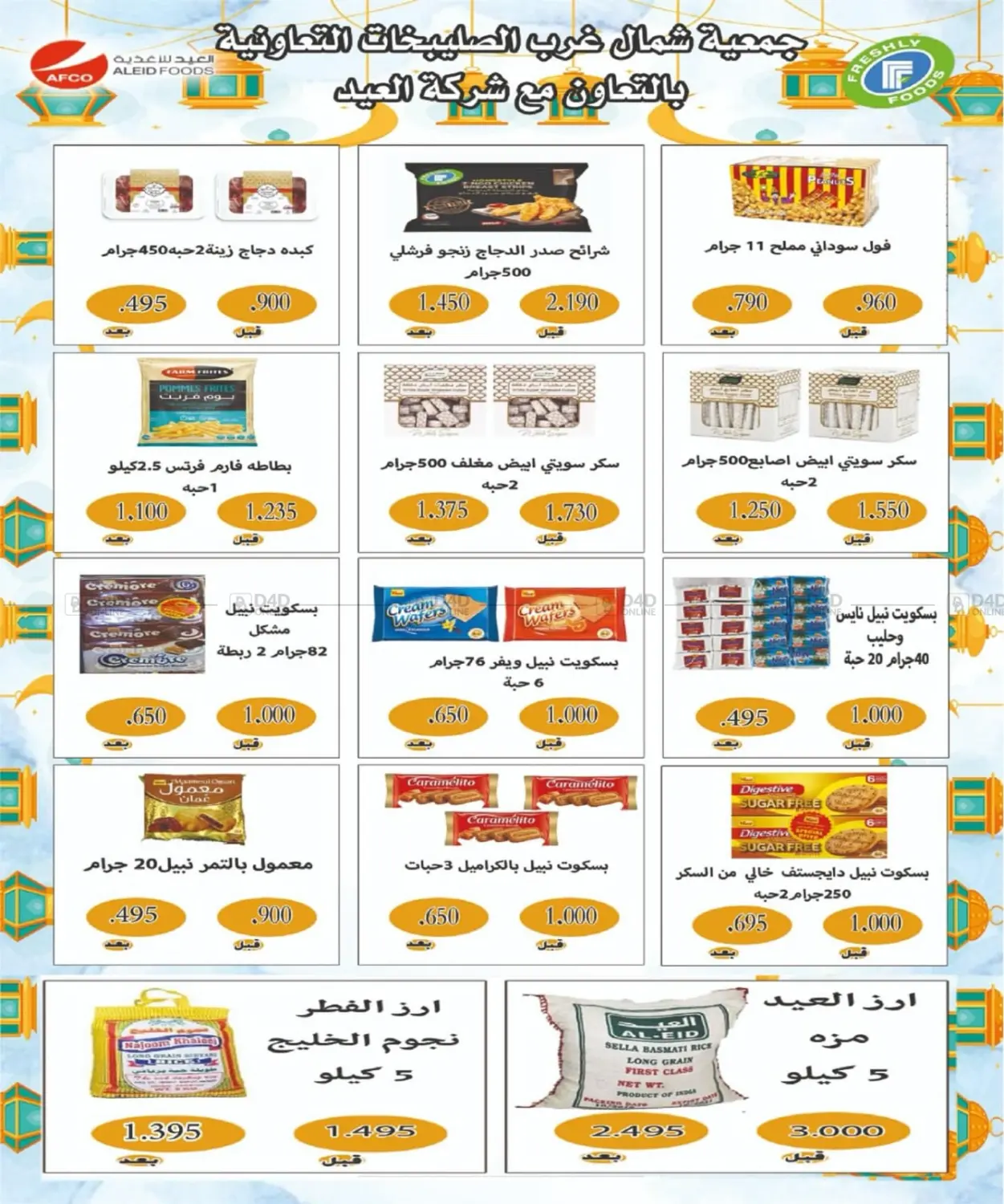 صفحة رقم 32 من Big Sale في جمعية شمال غرب الصليبيخات