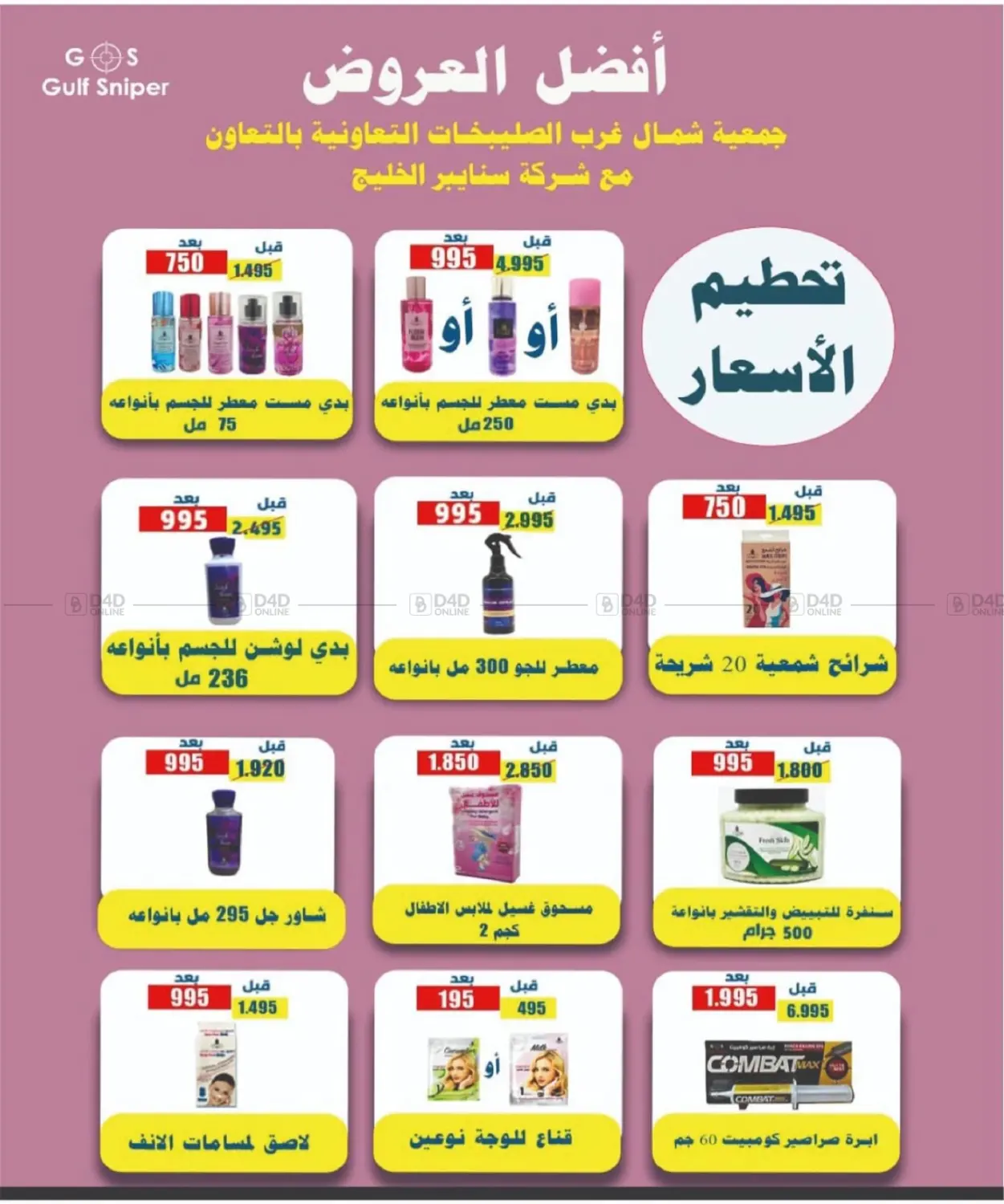 صفحة رقم 33 من Big Sale في جمعية شمال غرب الصليبيخات