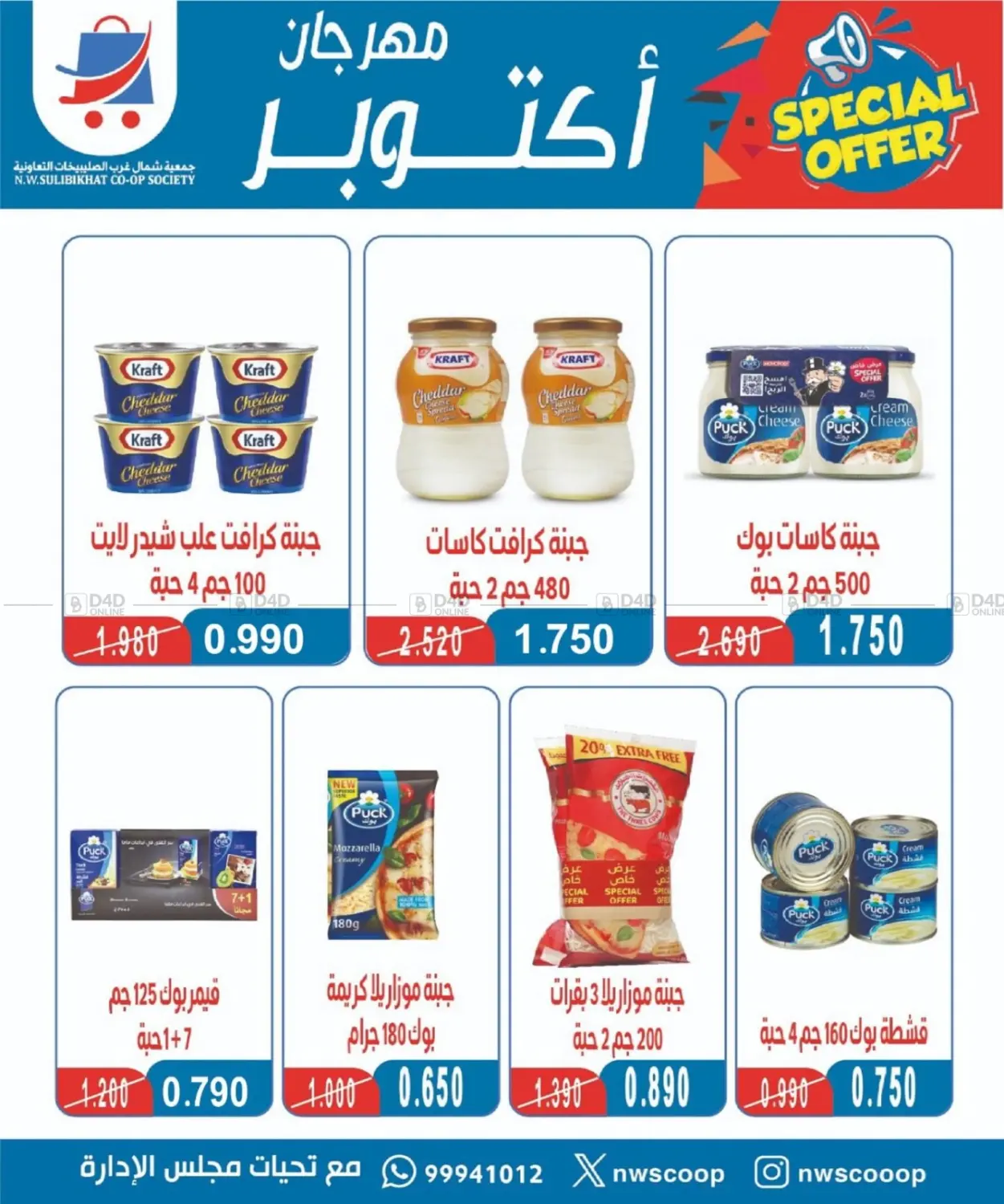 صفحة رقم 34 من Big Sale في جمعية شمال غرب الصليبيخات