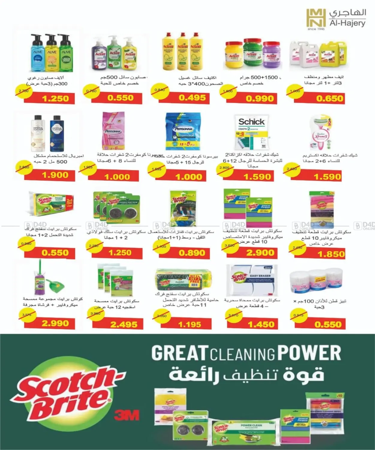 صفحة رقم 37 من Big Sale في جمعية شمال غرب الصليبيخات