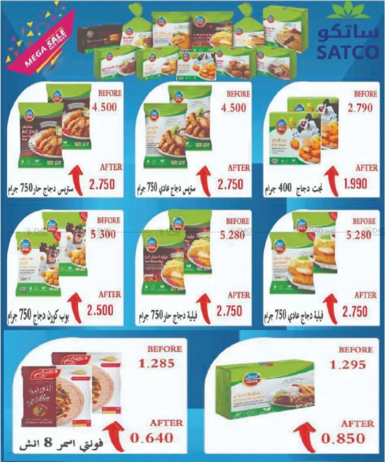 صفحة رقم 39 من Big Sale في جمعية شمال غرب الصليبيخات