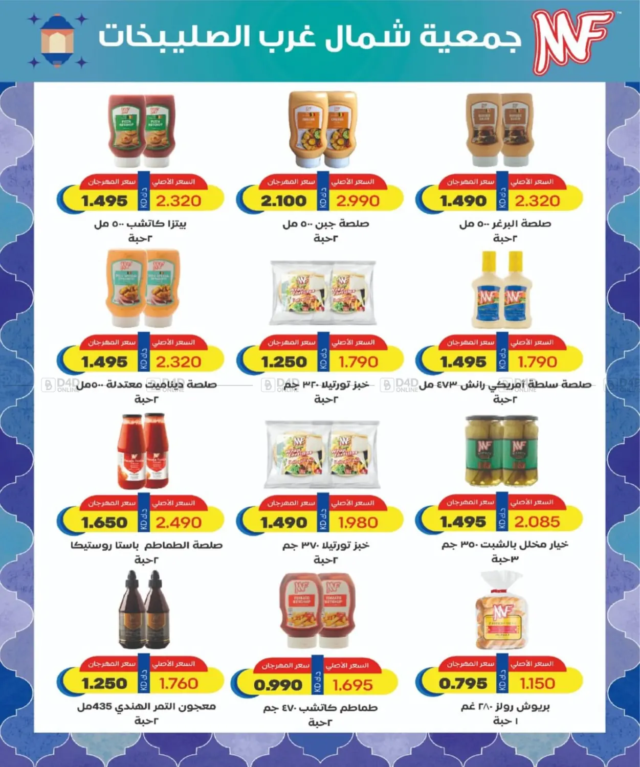 صفحة رقم 43 من Big Sale في جمعية شمال غرب الصليبيخات