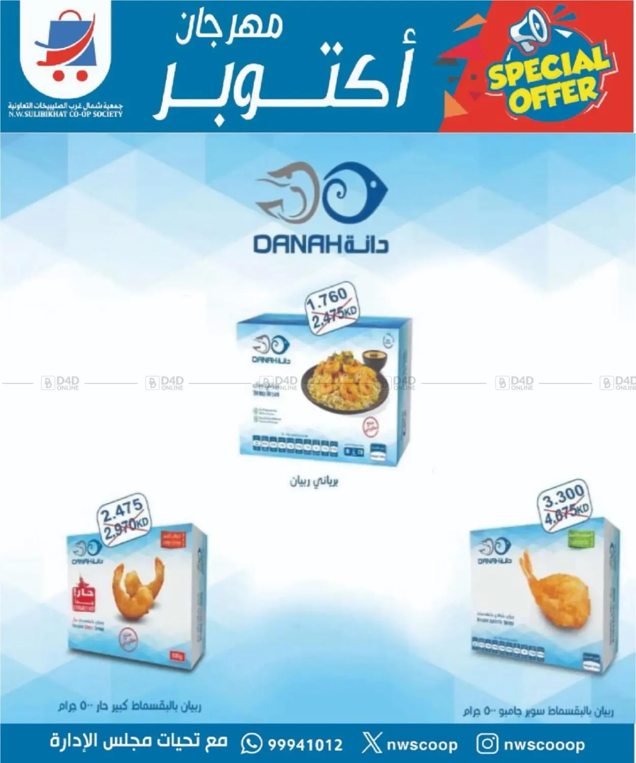 صفحة رقم 44 من Big Sale في جمعية شمال غرب الصليبيخات