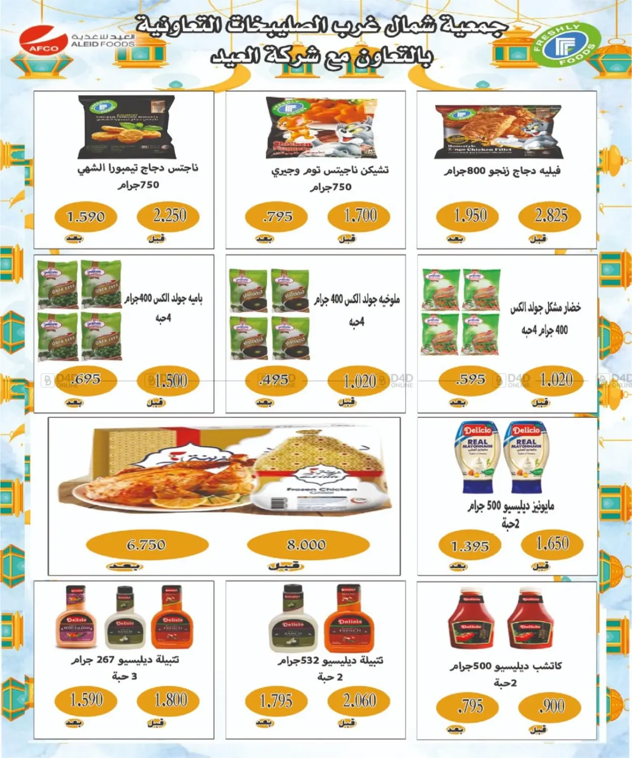 صفحة رقم 45 من Big Sale في جمعية شمال غرب الصليبيخات