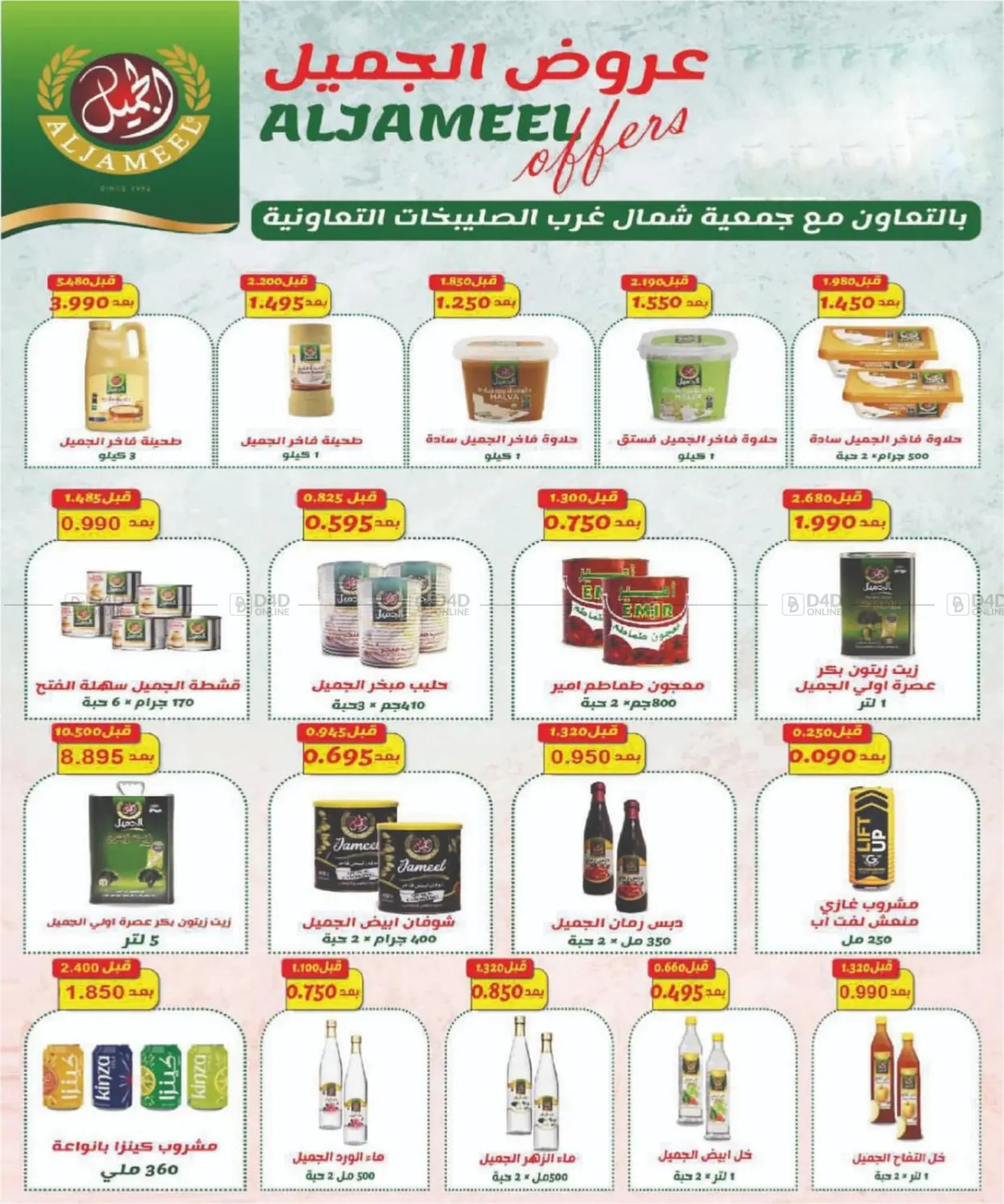 صفحة رقم 49 من Big Sale في جمعية شمال غرب الصليبيخات