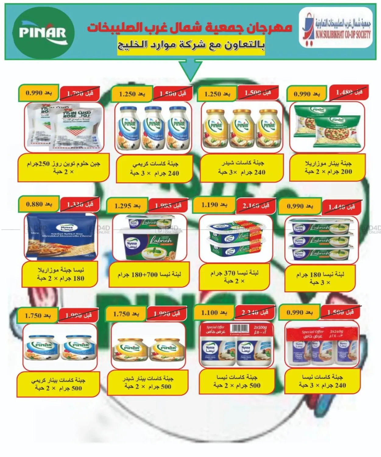 صفحة رقم 50 من Big Sale في جمعية شمال غرب الصليبيخات