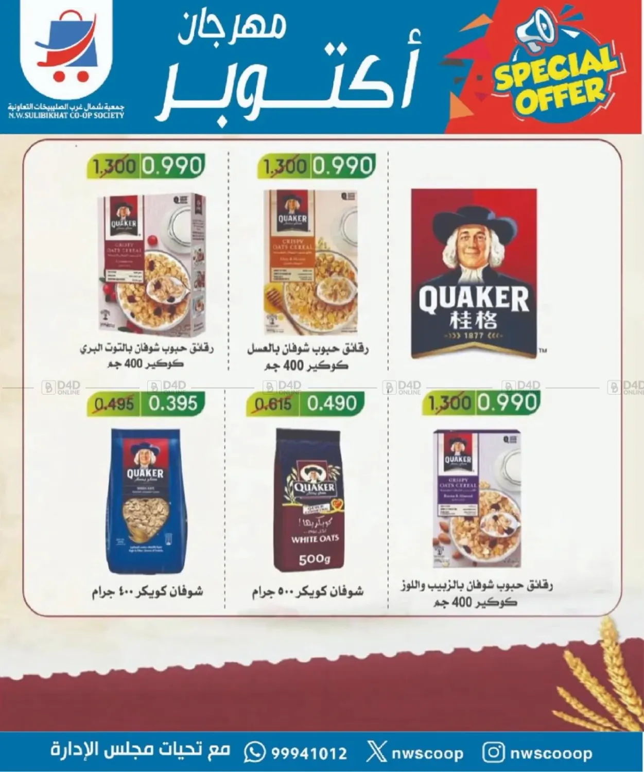 صفحة رقم 48 من Big Sale في جمعية شمال غرب الصليبيخات