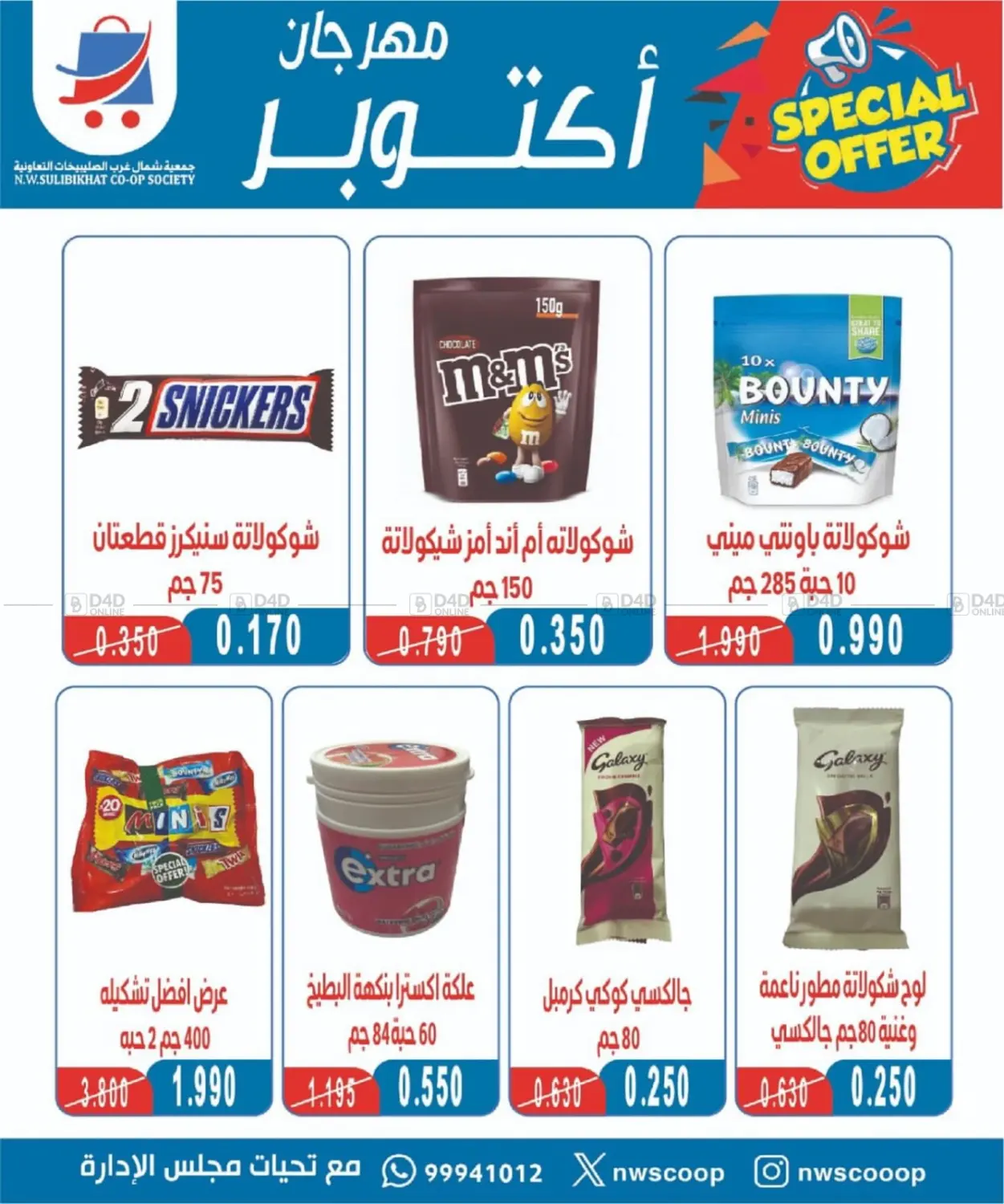 صفحة رقم 47 من Big Sale في جمعية شمال غرب الصليبيخات