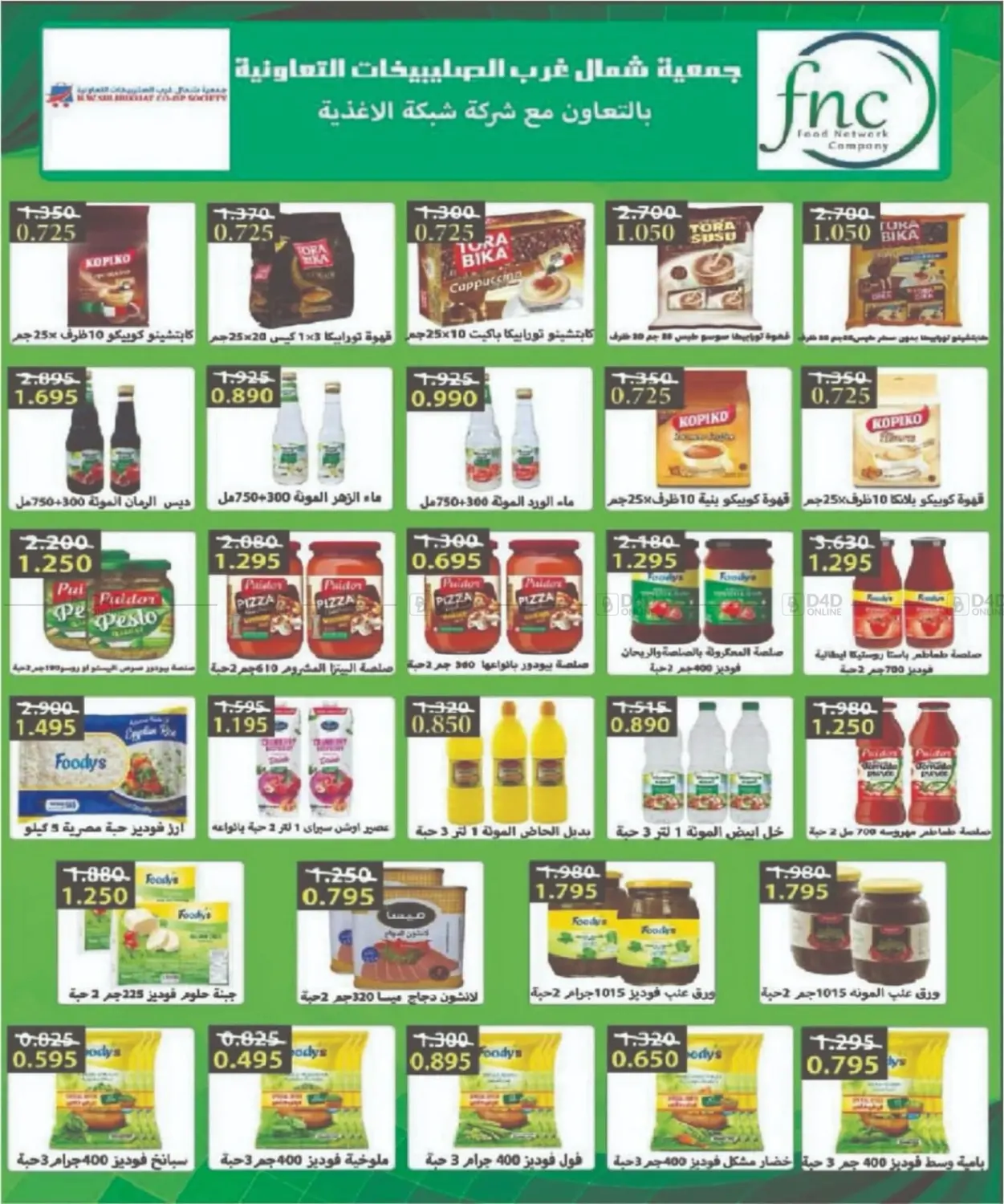 صفحة رقم 53 من Big Sale في جمعية شمال غرب الصليبيخات