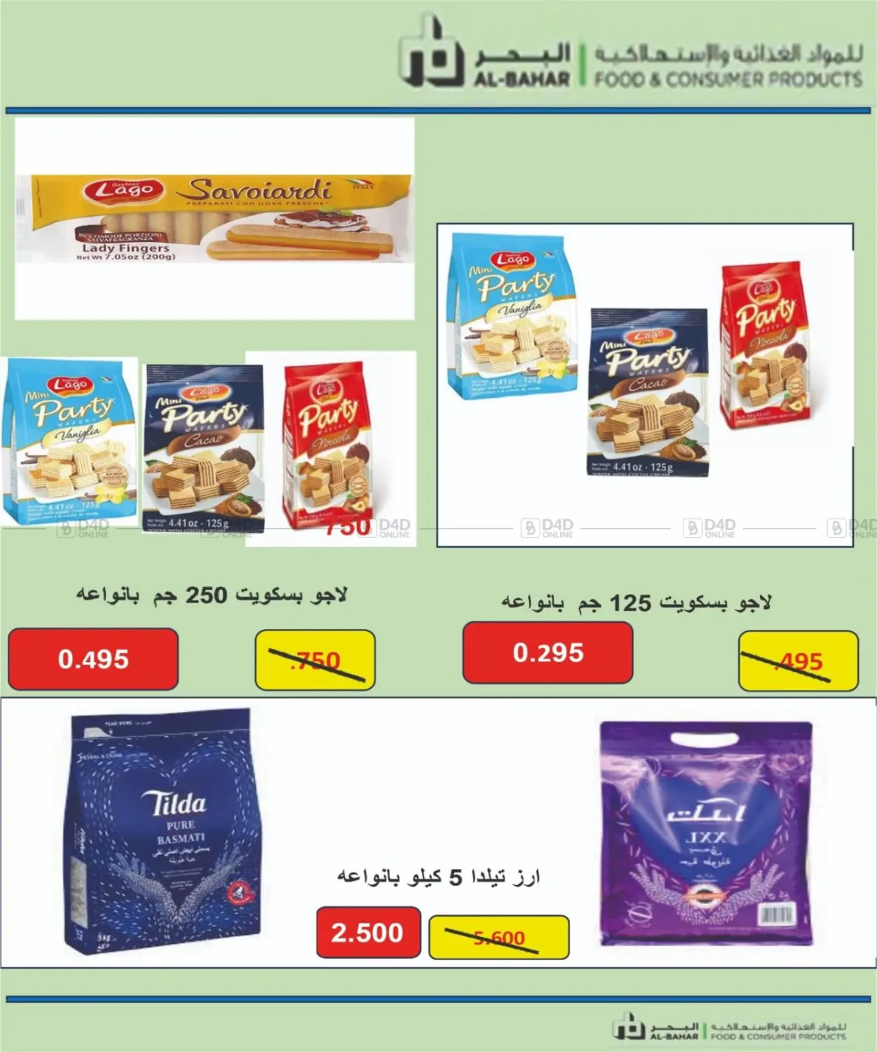 صفحة رقم 52 من Big Sale في جمعية شمال غرب الصليبيخات