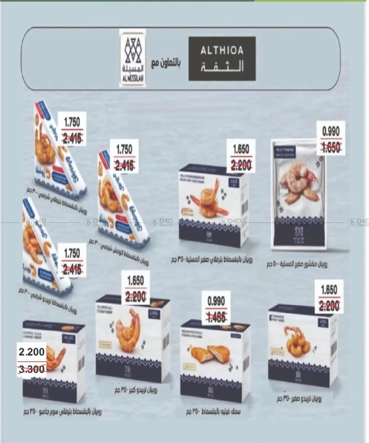 صفحة رقم 57 من Big Sale في جمعية شمال غرب الصليبيخات