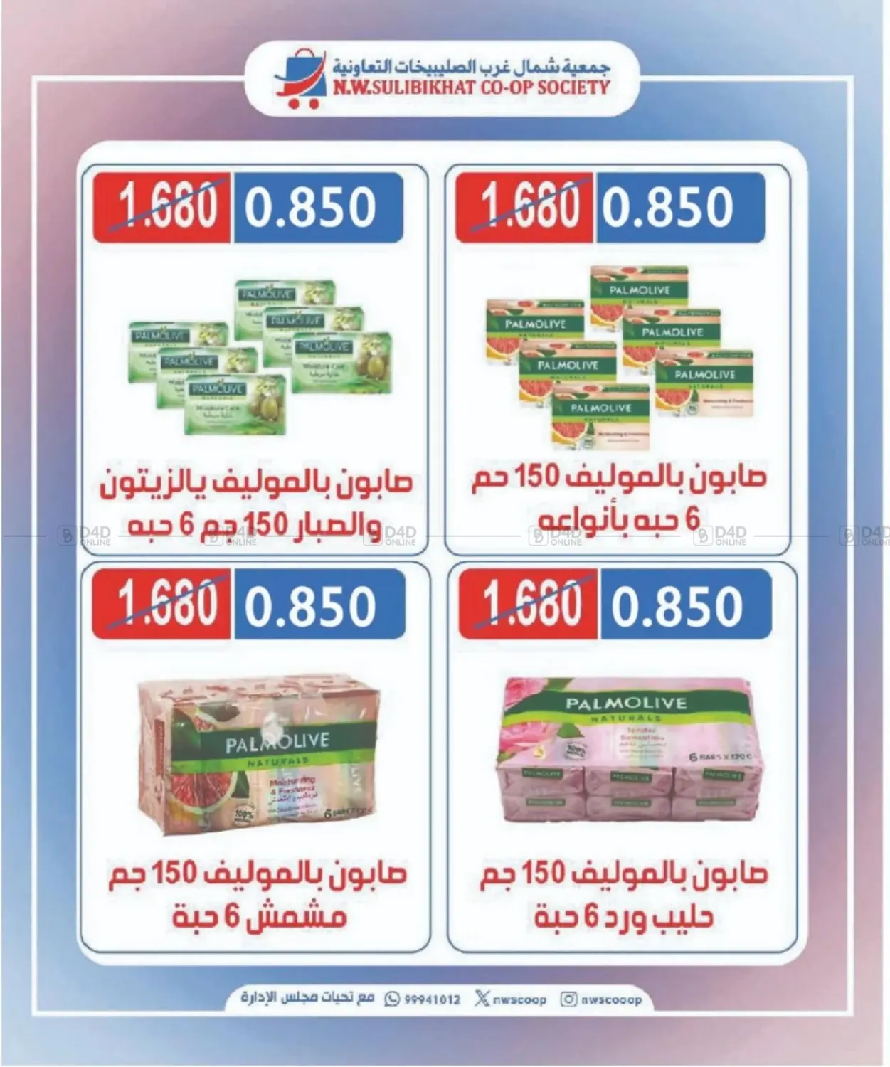 صفحة رقم 56 من Big Sale في جمعية شمال غرب الصليبيخات