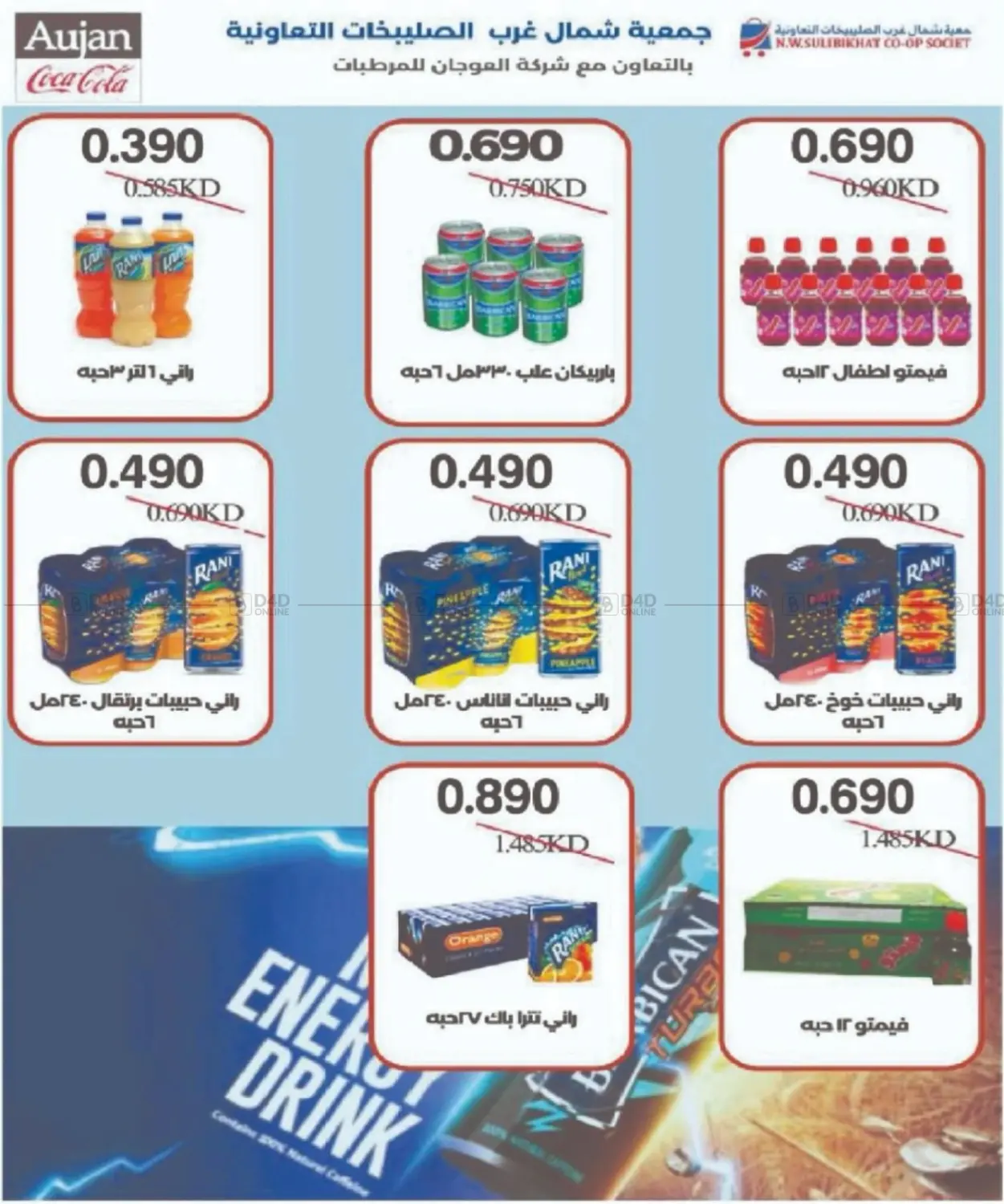 صفحة رقم 54 من Big Sale في جمعية شمال غرب الصليبيخات