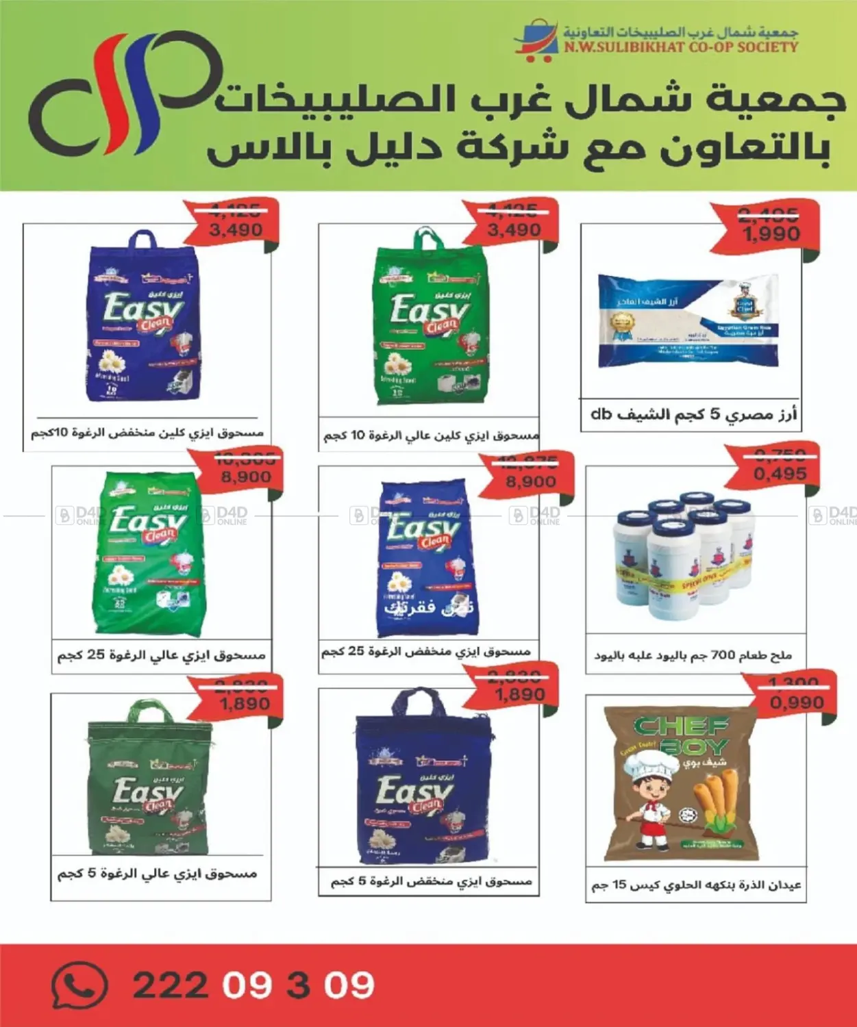 صفحة رقم 59 من Big Sale في جمعية شمال غرب الصليبيخات