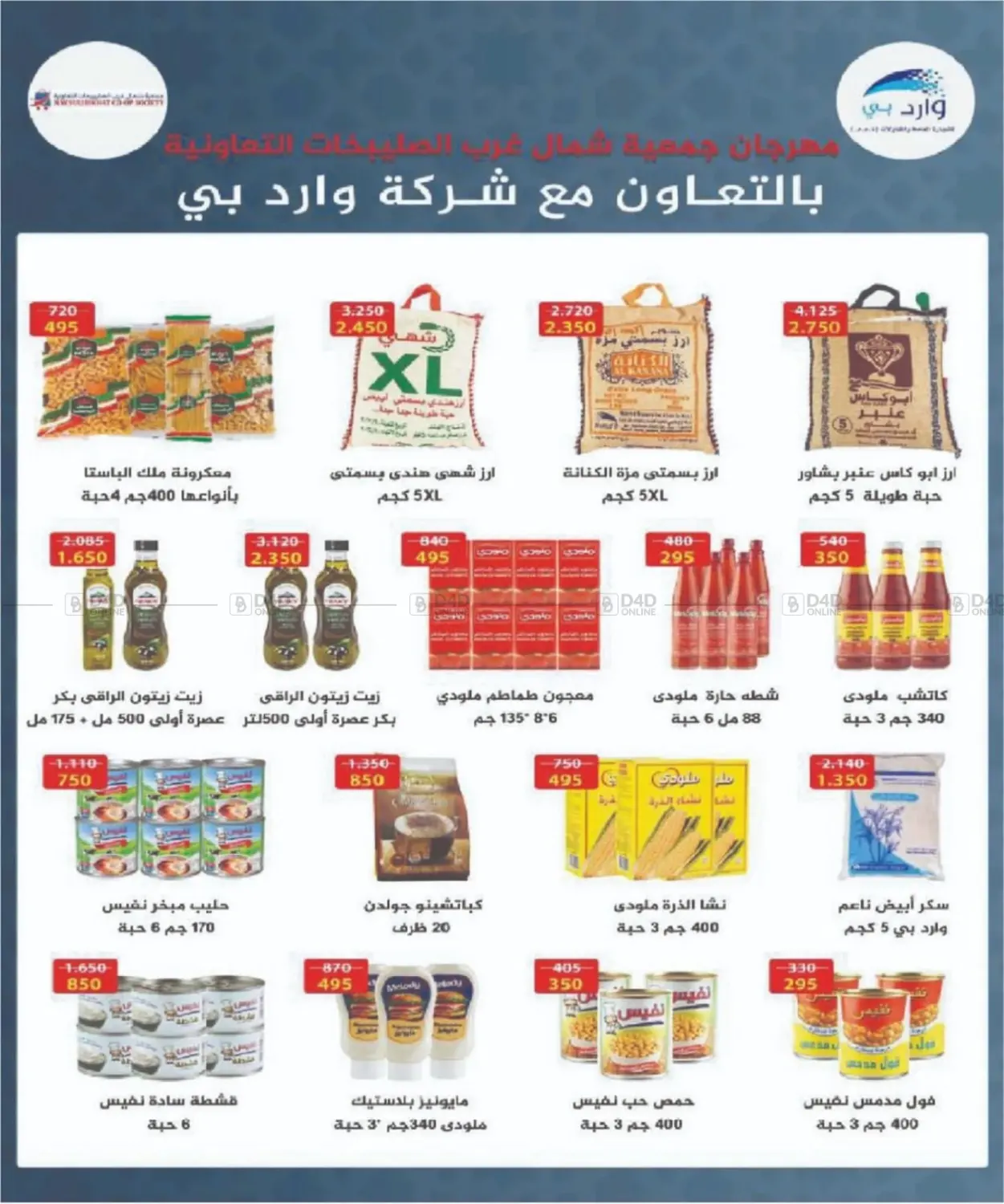 صفحة رقم 64 من Big Sale في جمعية شمال غرب الصليبيخات