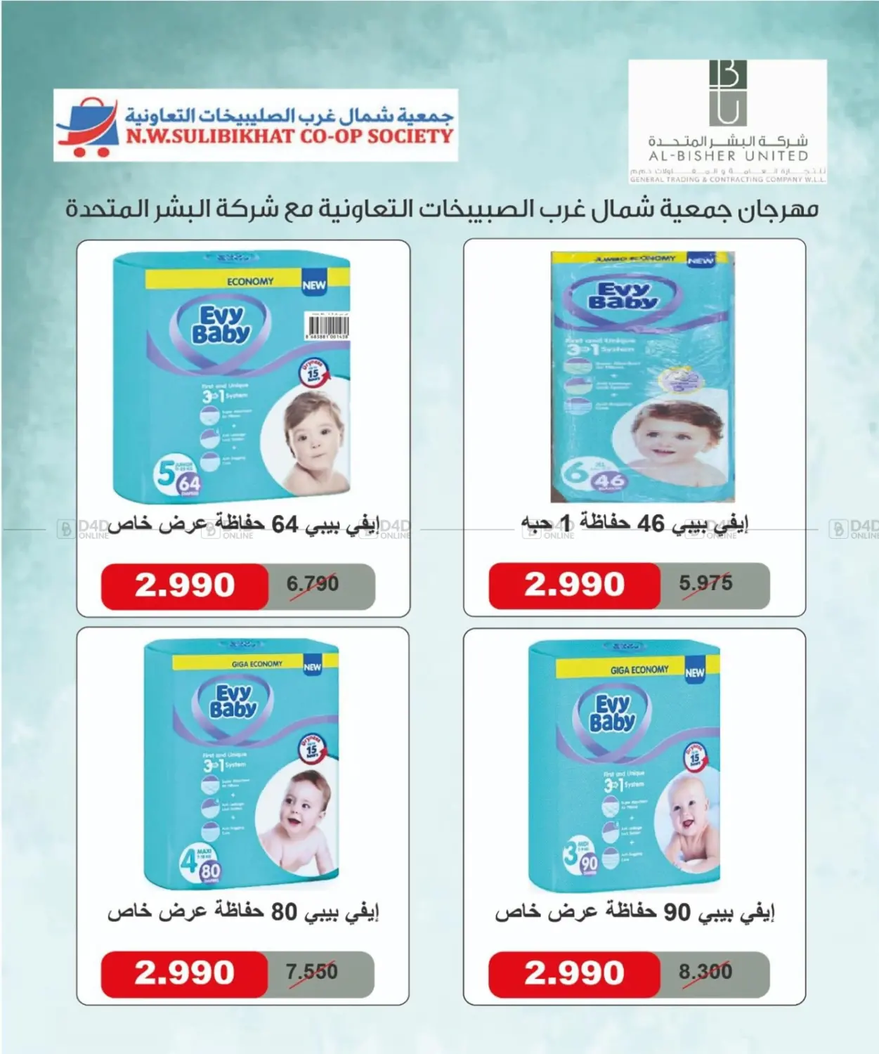 صفحة رقم 63 من Big Sale في جمعية شمال غرب الصليبيخات