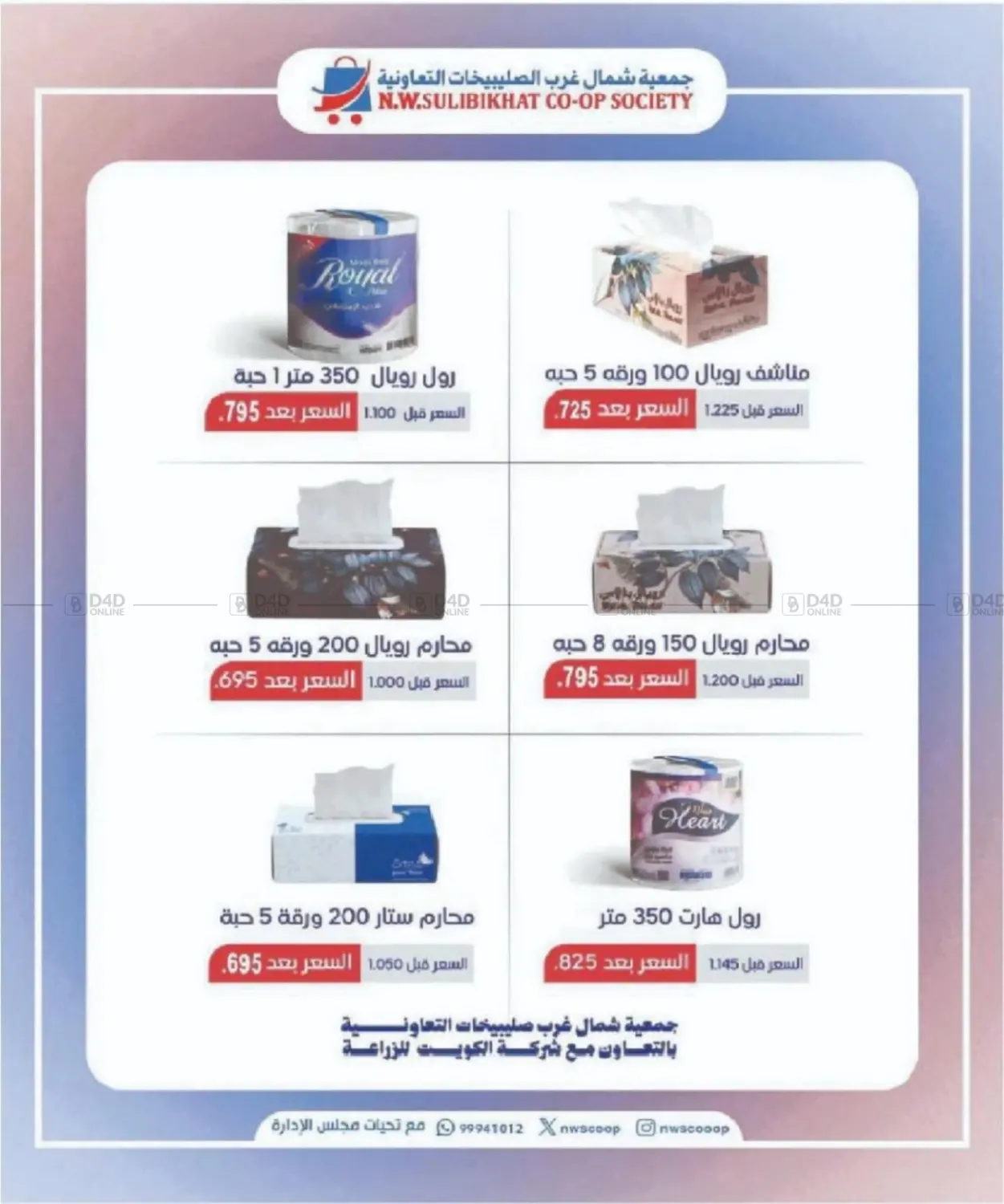 صفحة رقم 62 من Big Sale في جمعية شمال غرب الصليبيخات