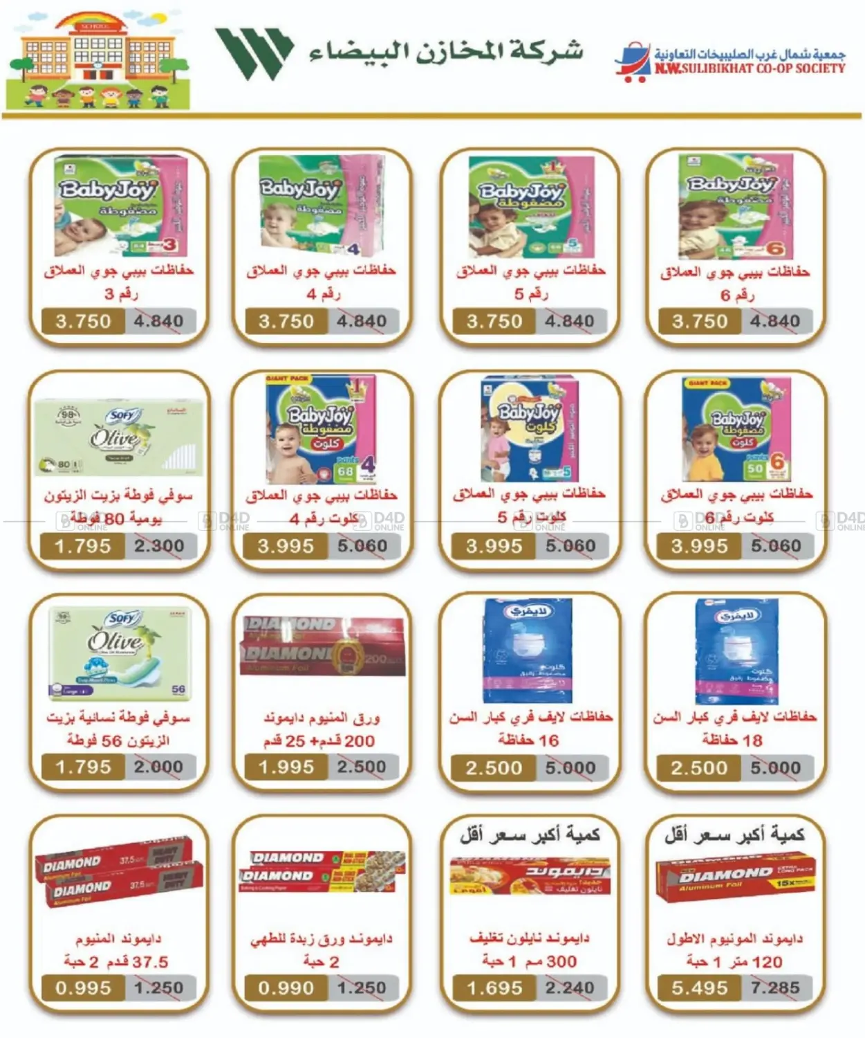 صفحة رقم 70 من Big Sale في جمعية شمال غرب الصليبيخات