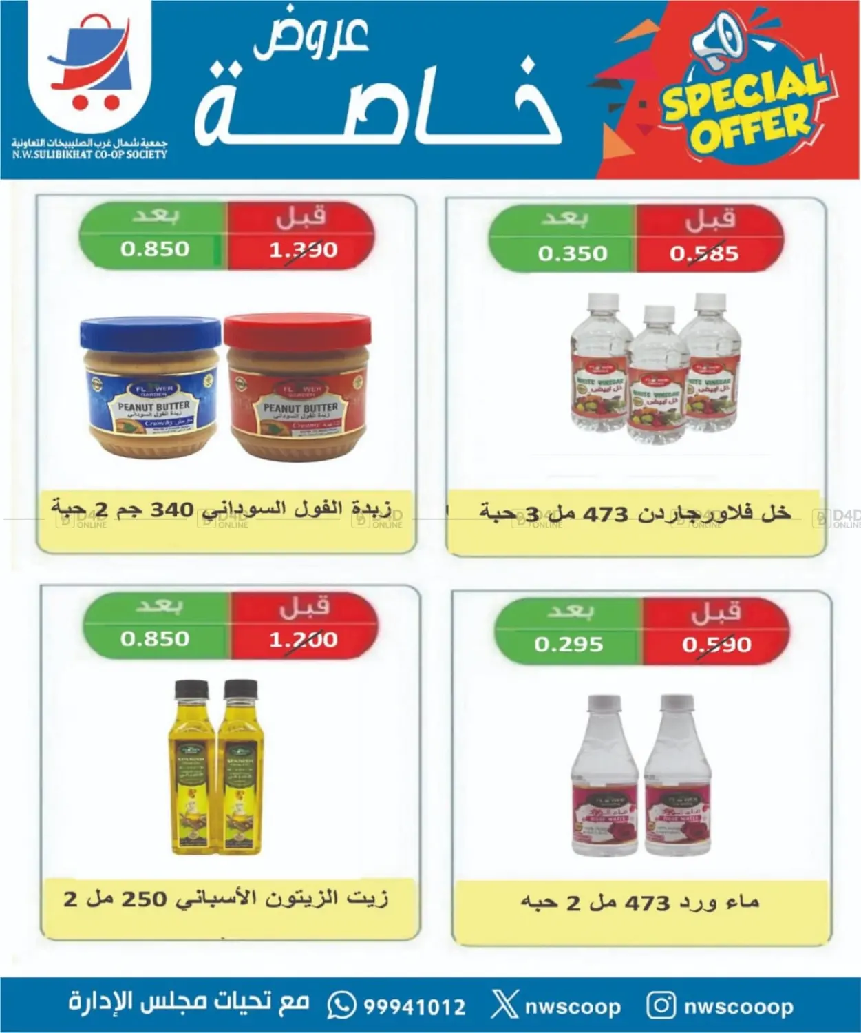 صفحة رقم 67 من Big Sale في جمعية شمال غرب الصليبيخات